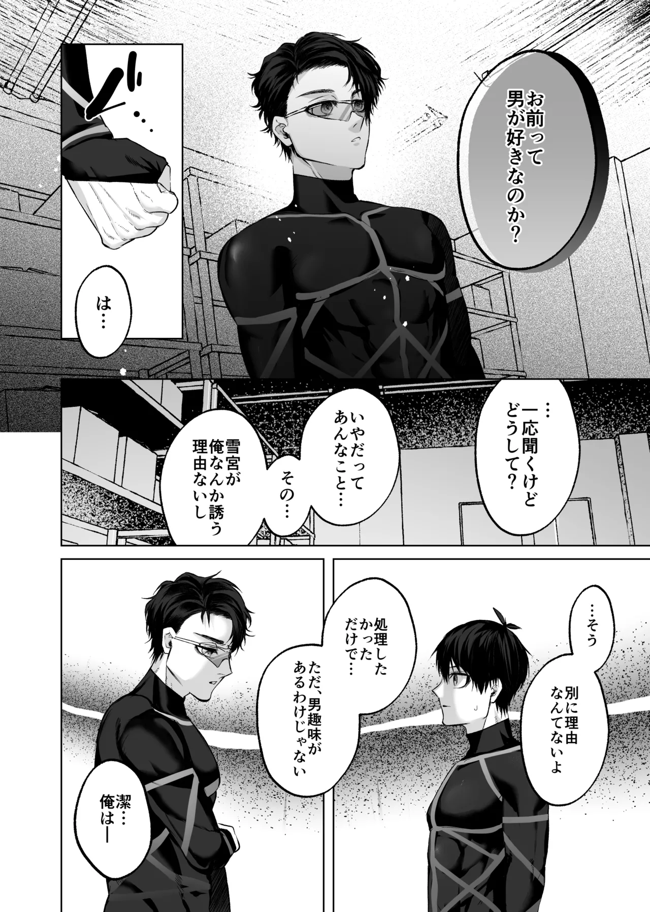 被害者面の誘惑 - page16