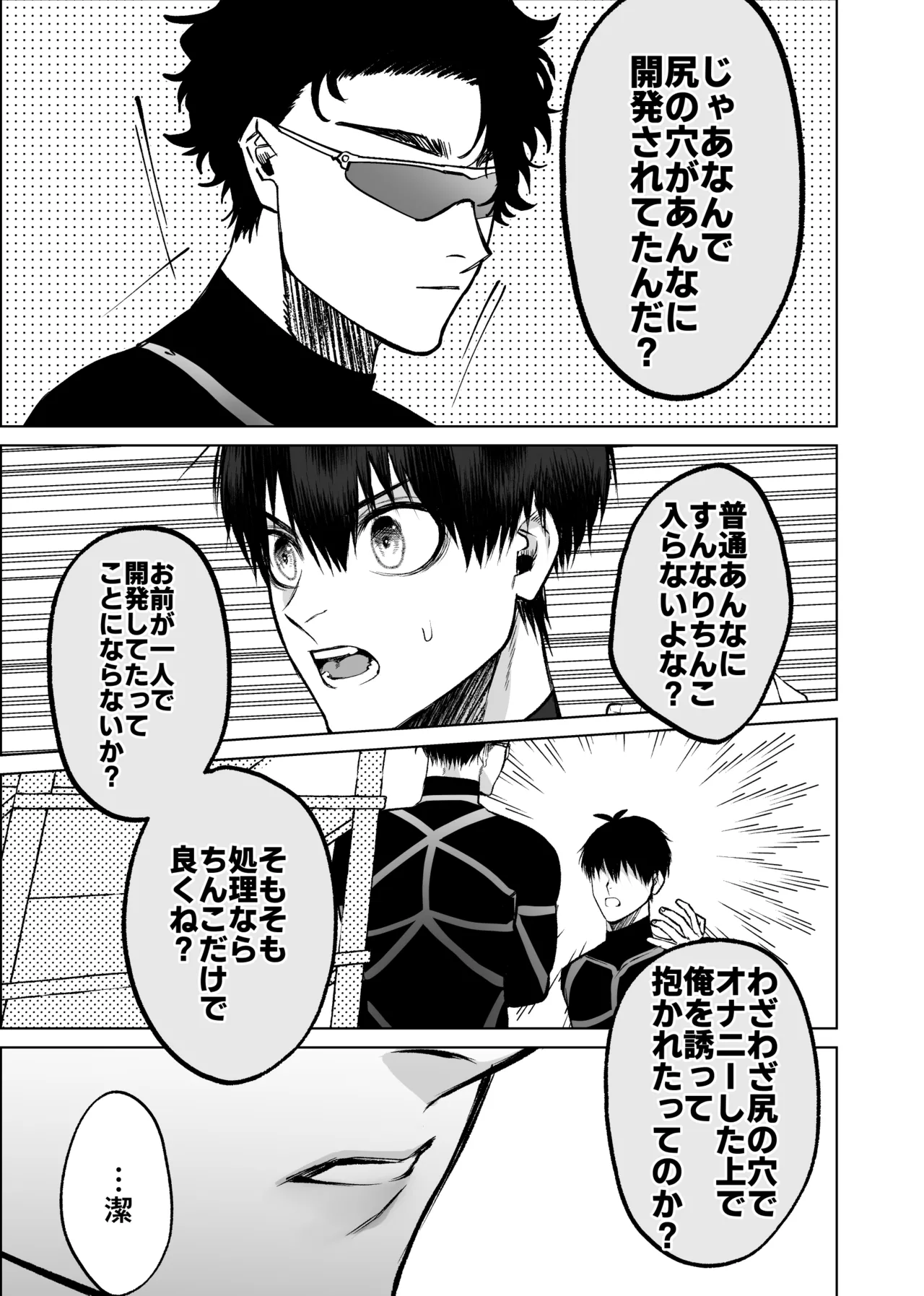 被害者面の誘惑 - page17