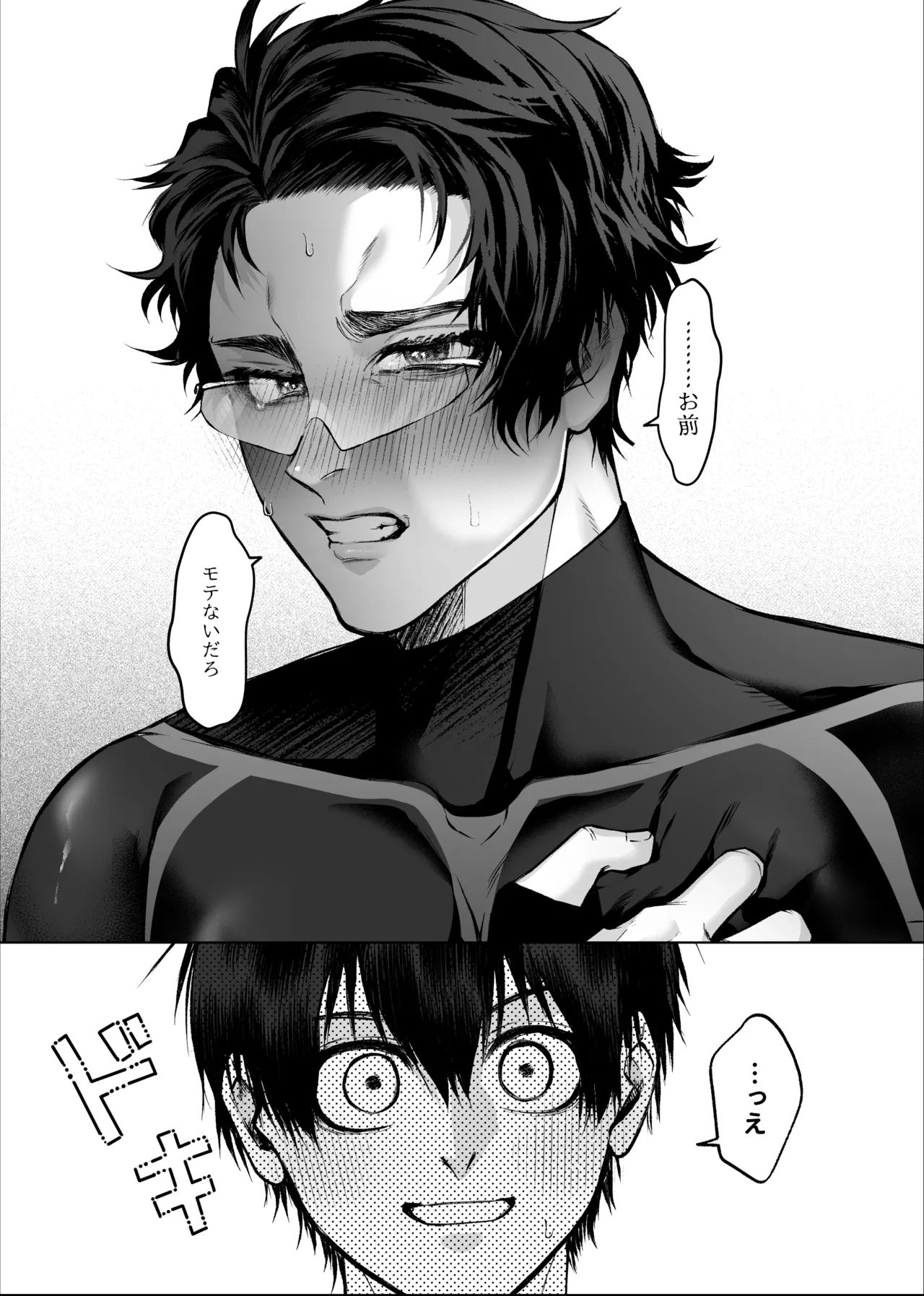 被害者面の誘惑 - page18
