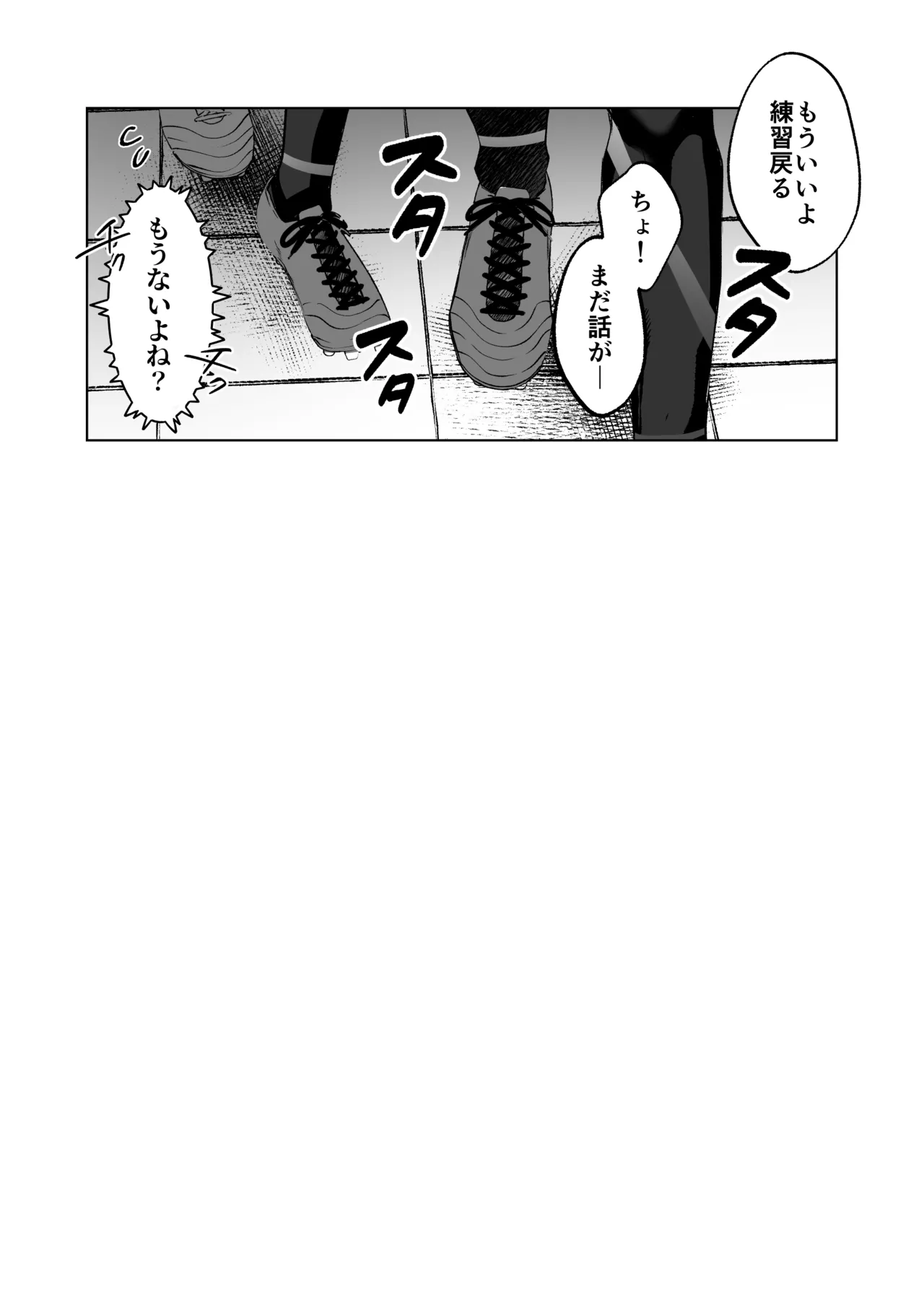 被害者面の誘惑 - page19