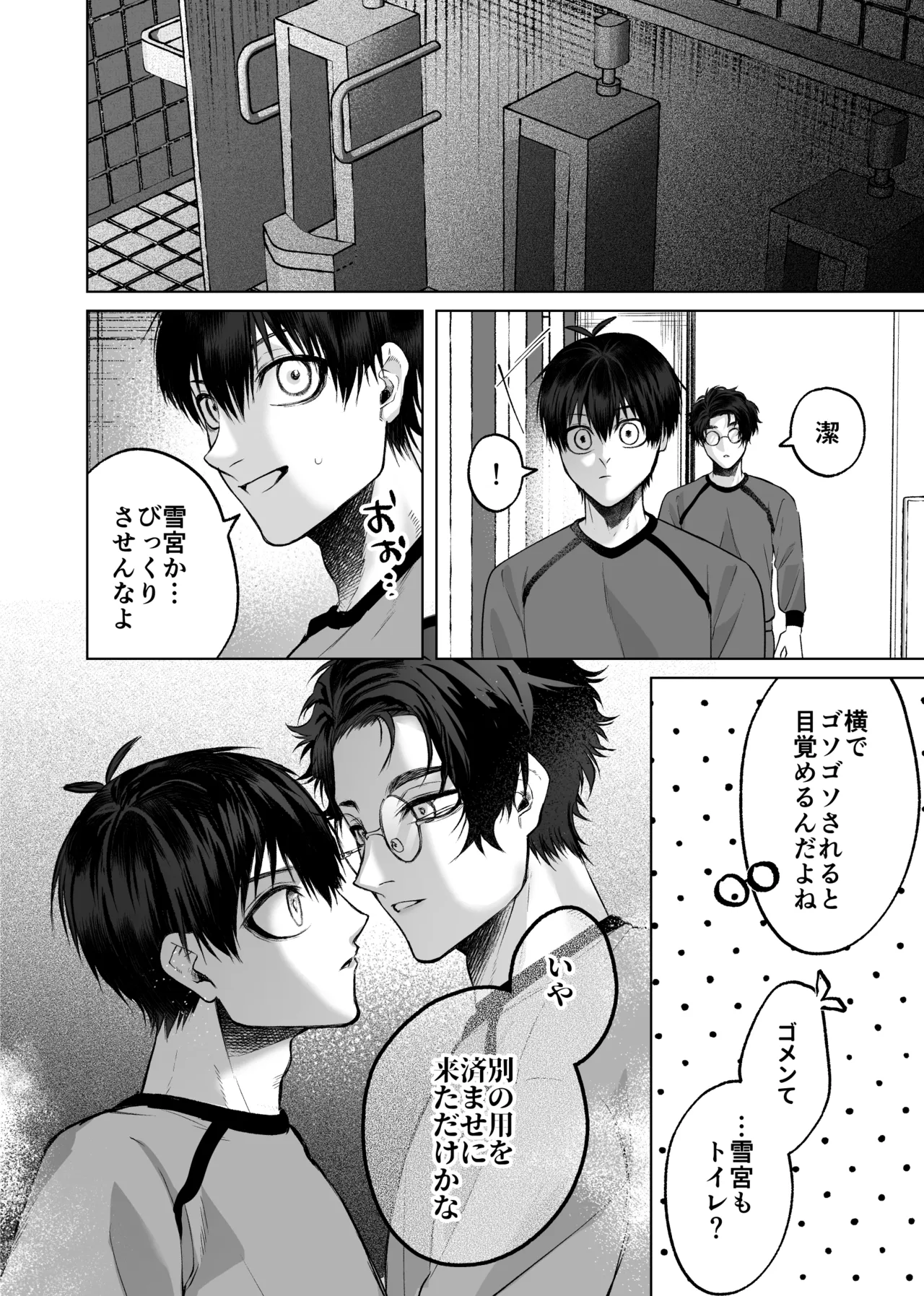 被害者面の誘惑 - page4