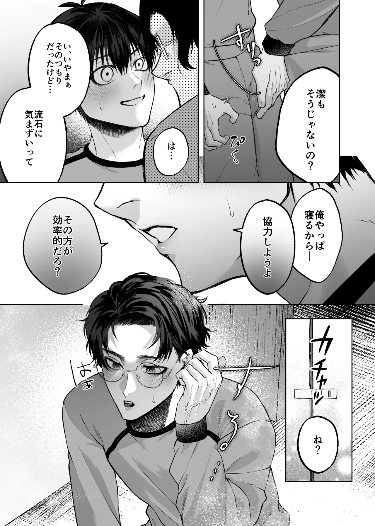 被害者面の誘惑 - page5