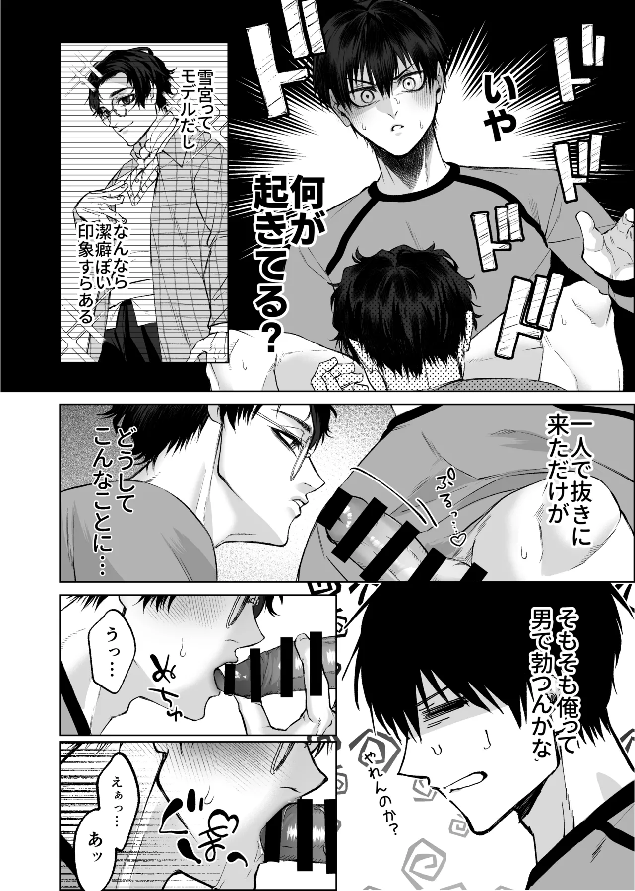 被害者面の誘惑 - page6