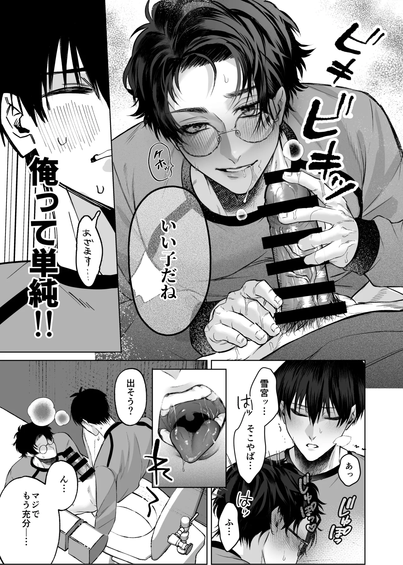 被害者面の誘惑 - page7