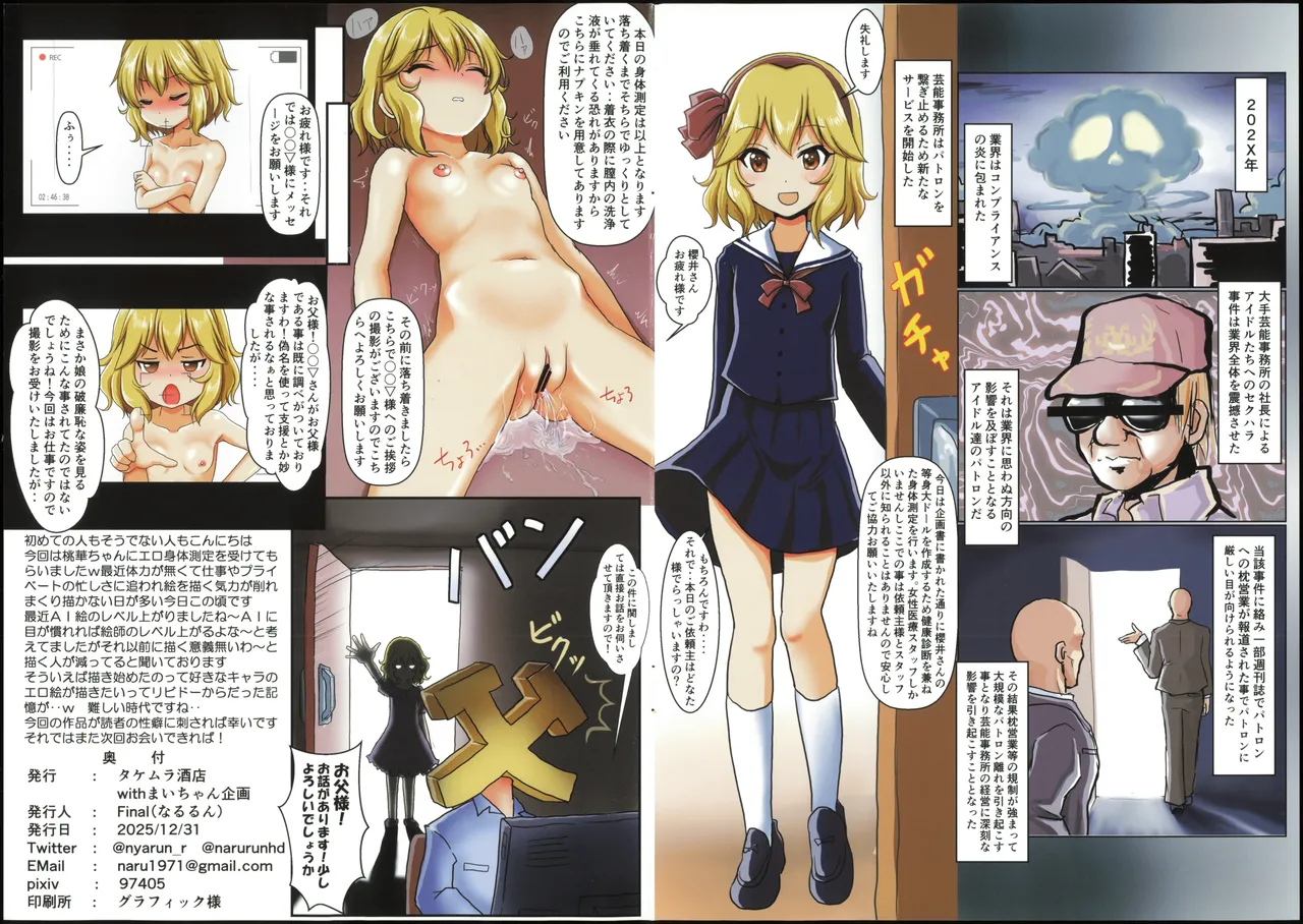 アイドルえろ身体測定 櫻井桃華編 - page9