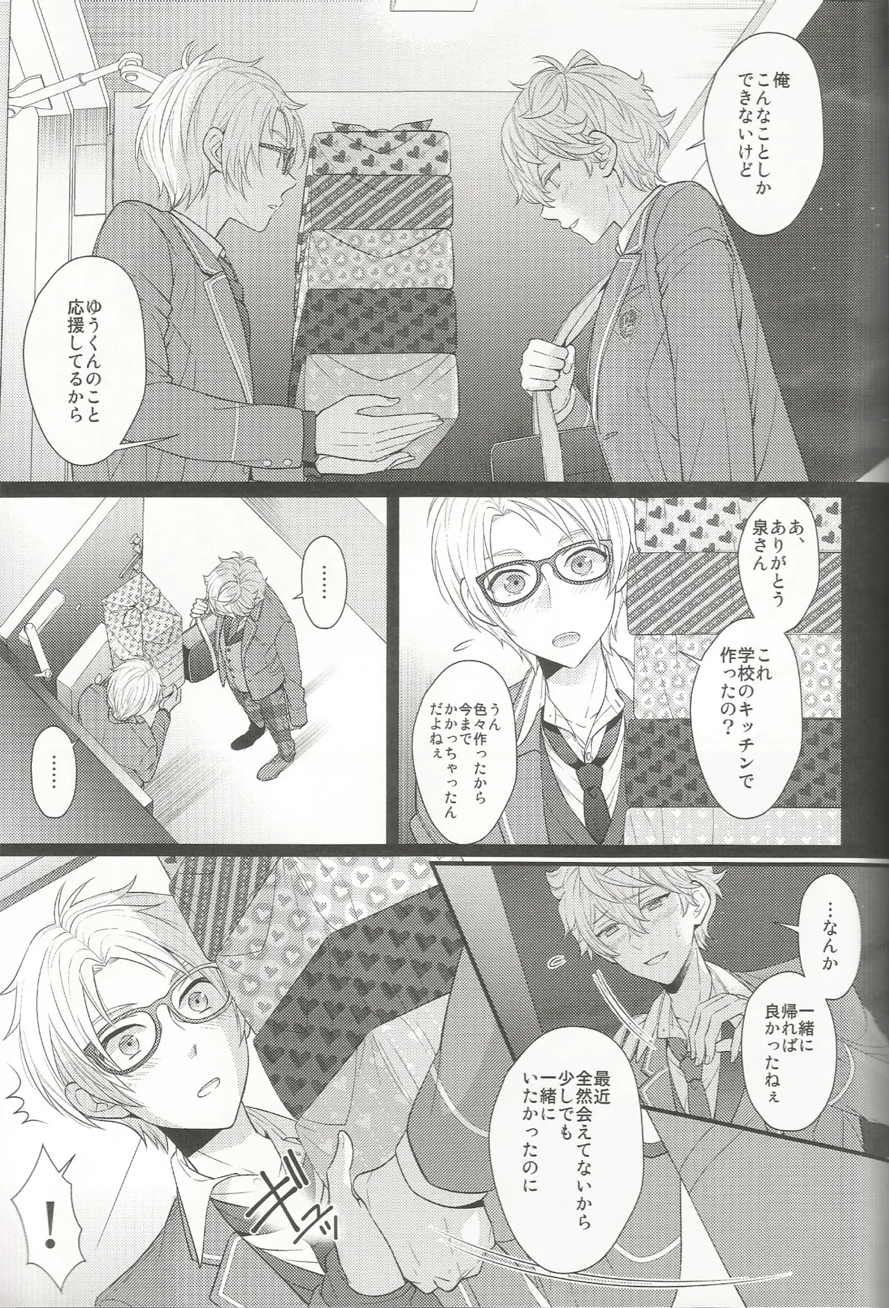 あいらぶゆうくん - page10
