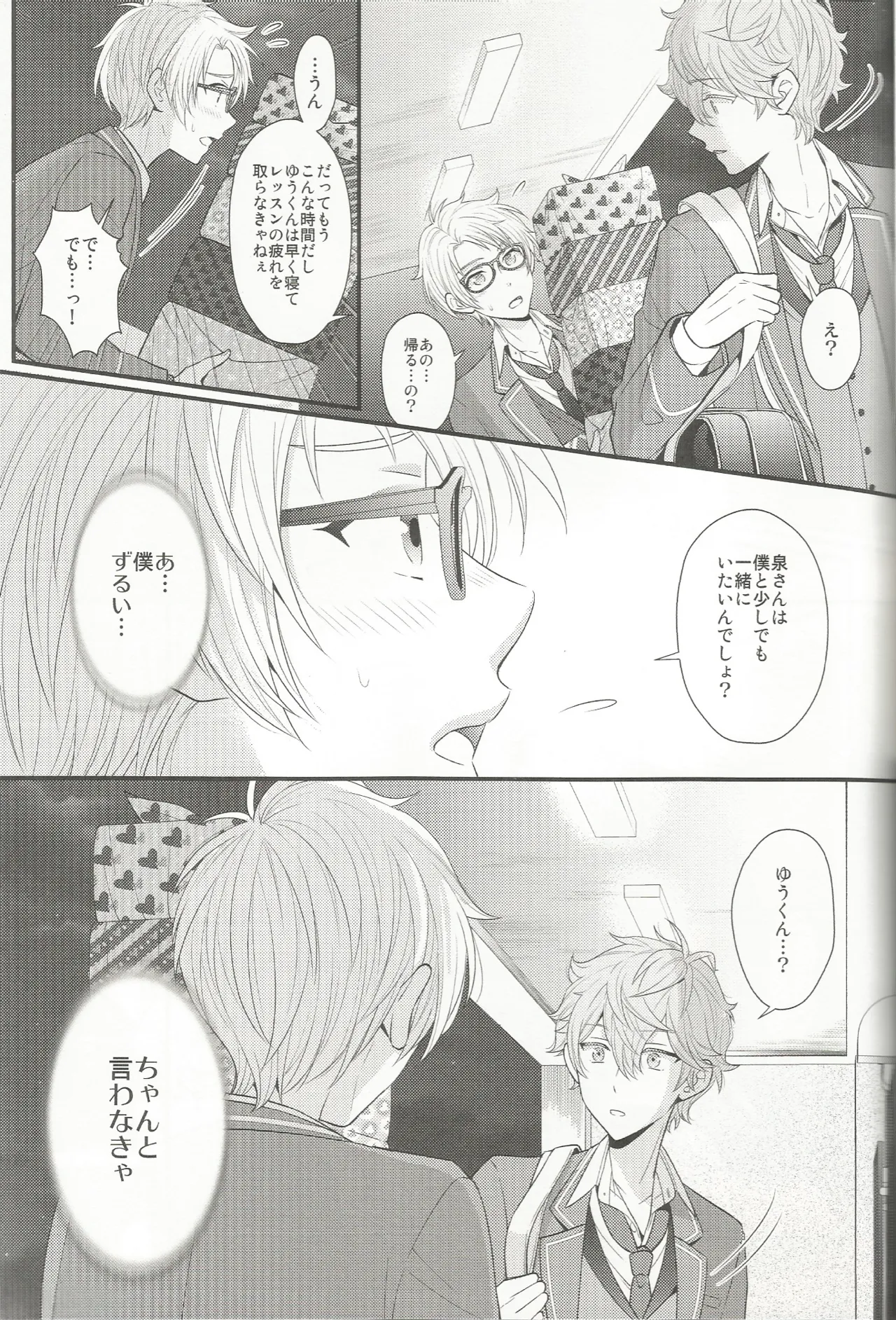あいらぶゆうくん - page12