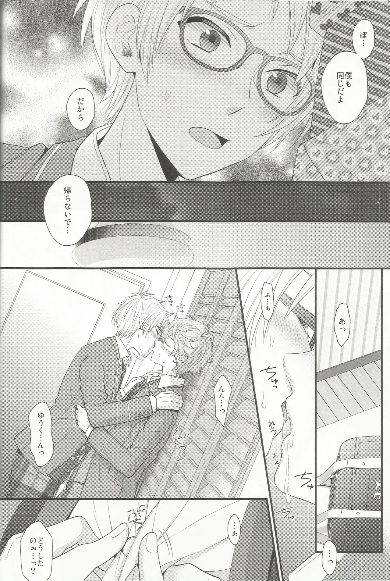 あいらぶゆうくん - page13