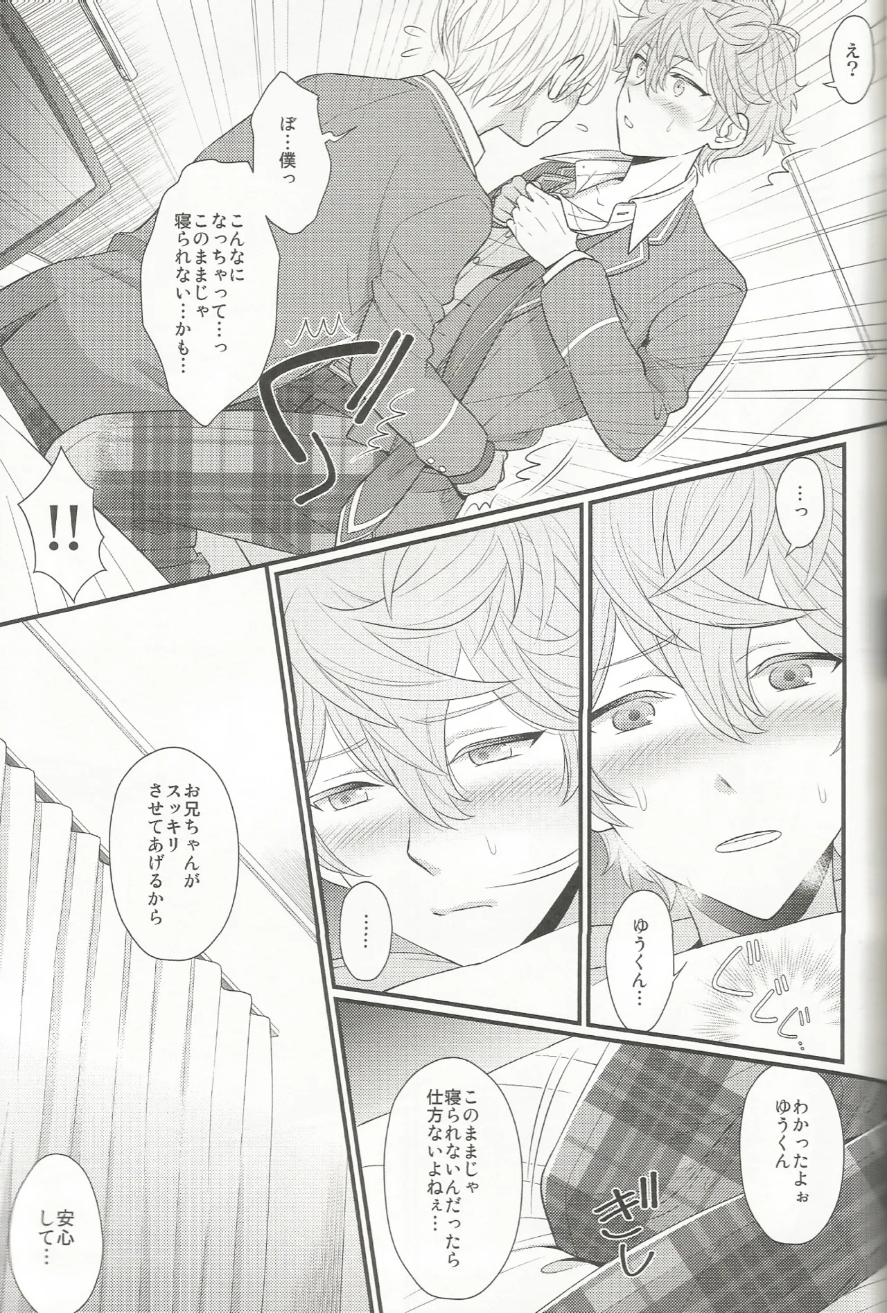 あいらぶゆうくん - page18