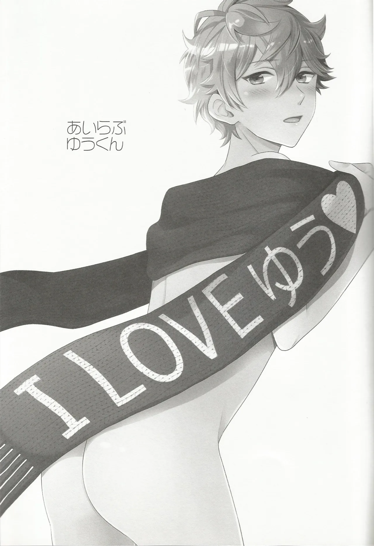 あいらぶゆうくん - page2