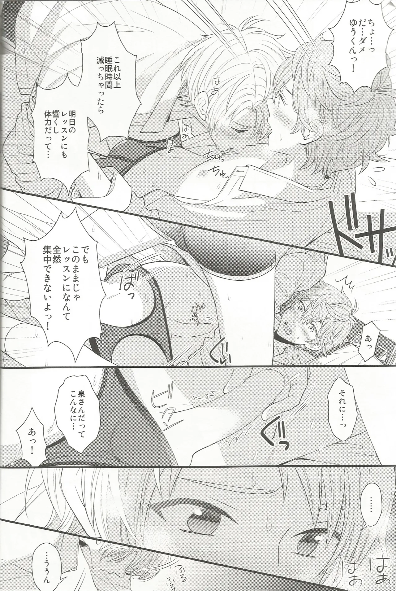 あいらぶゆうくん - page23