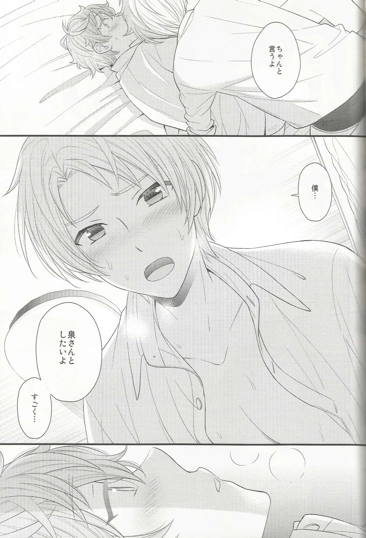 あいらぶゆうくん - page24
