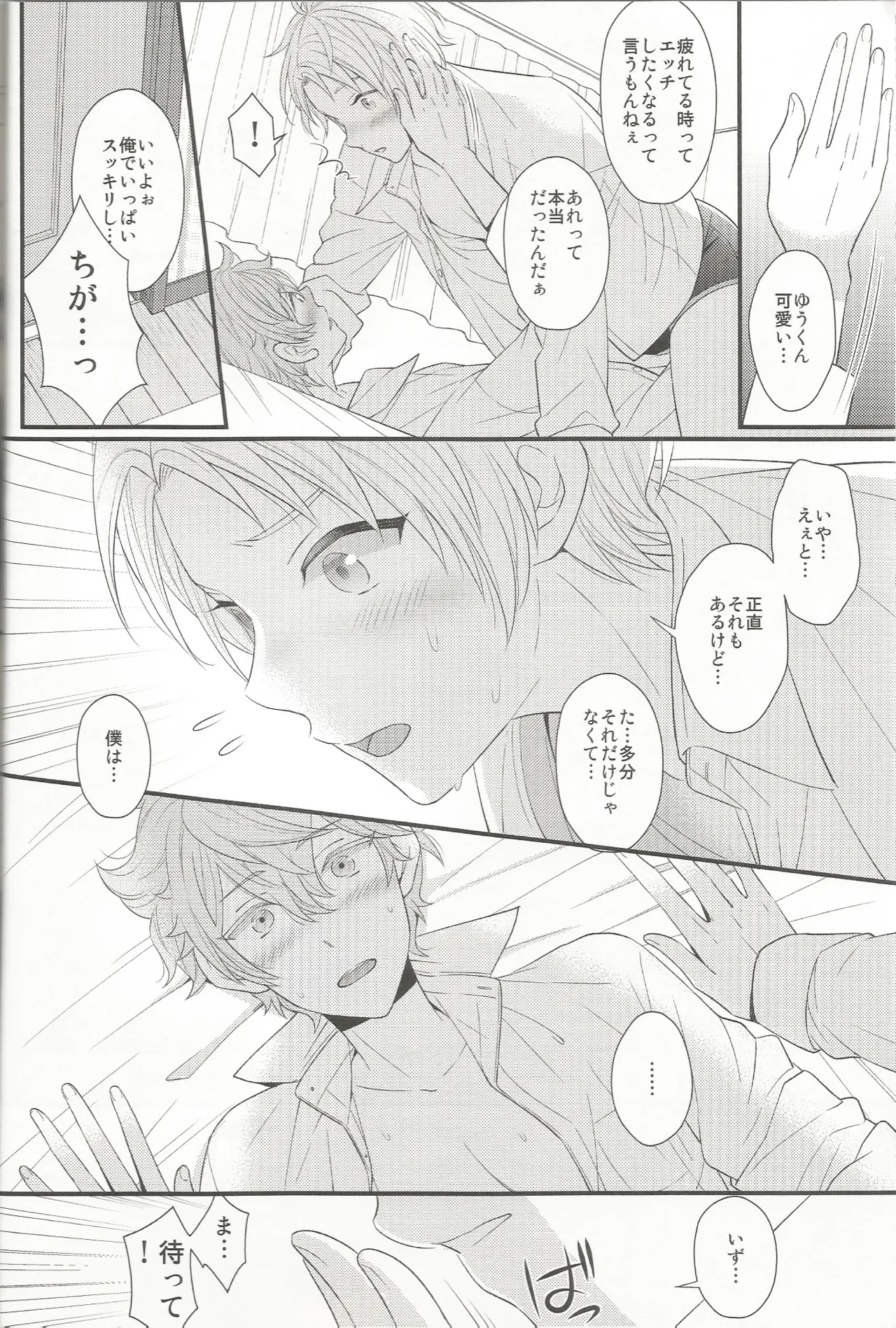 あいらぶゆうくん - page25