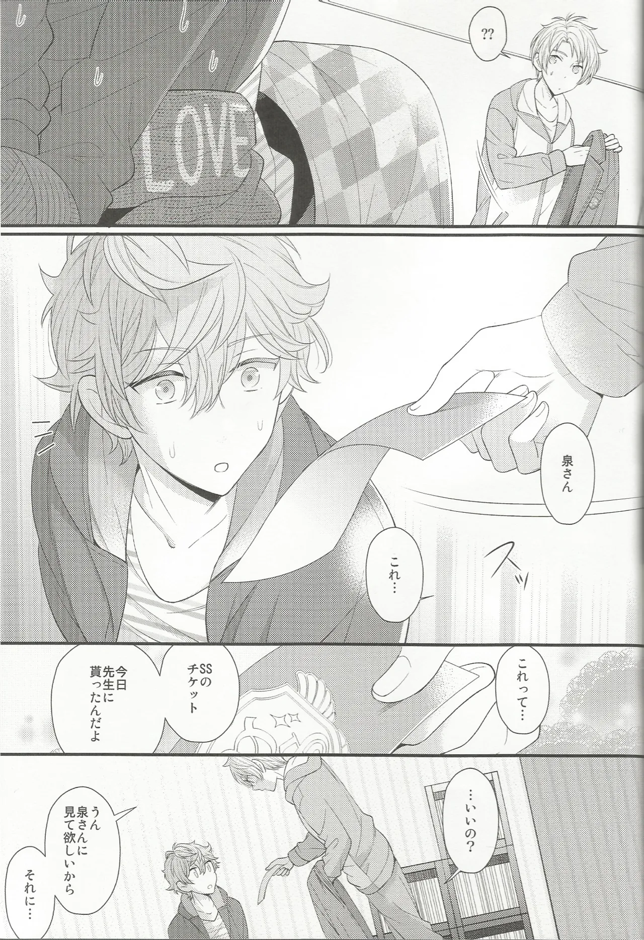 あいらぶゆうくん - page32