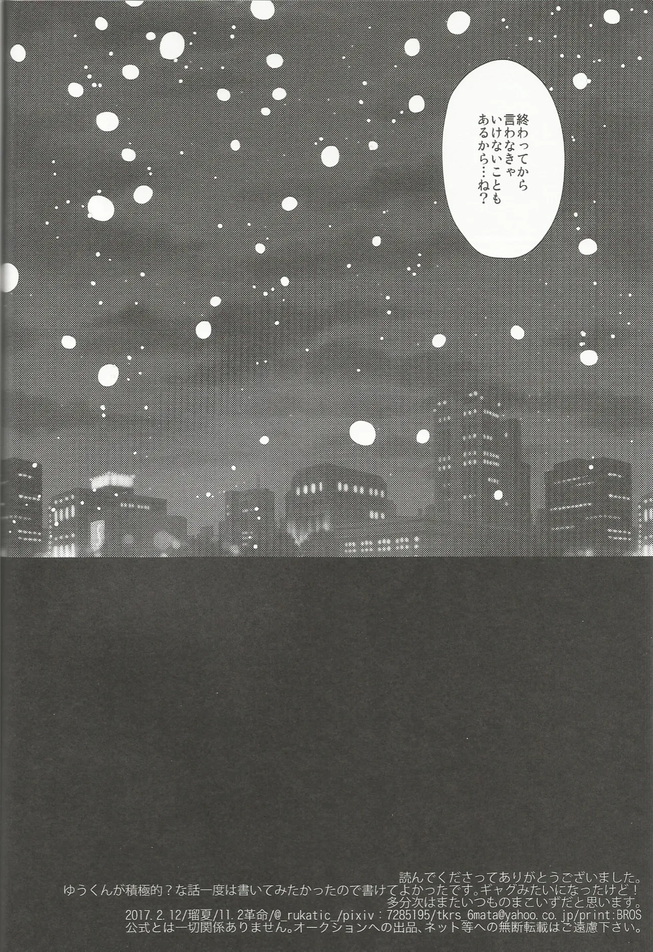 あいらぶゆうくん - page33