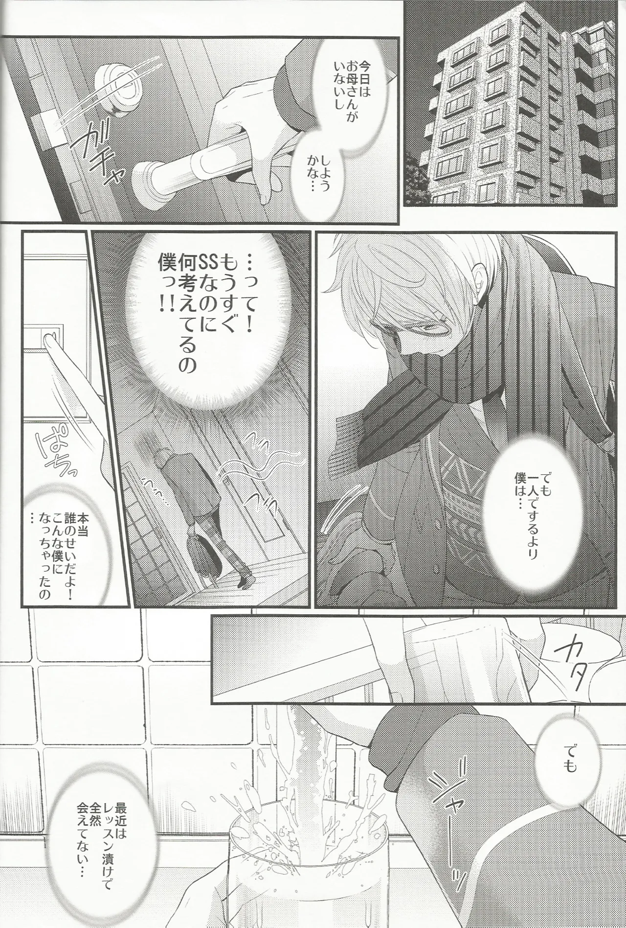 あいらぶゆうくん - page7