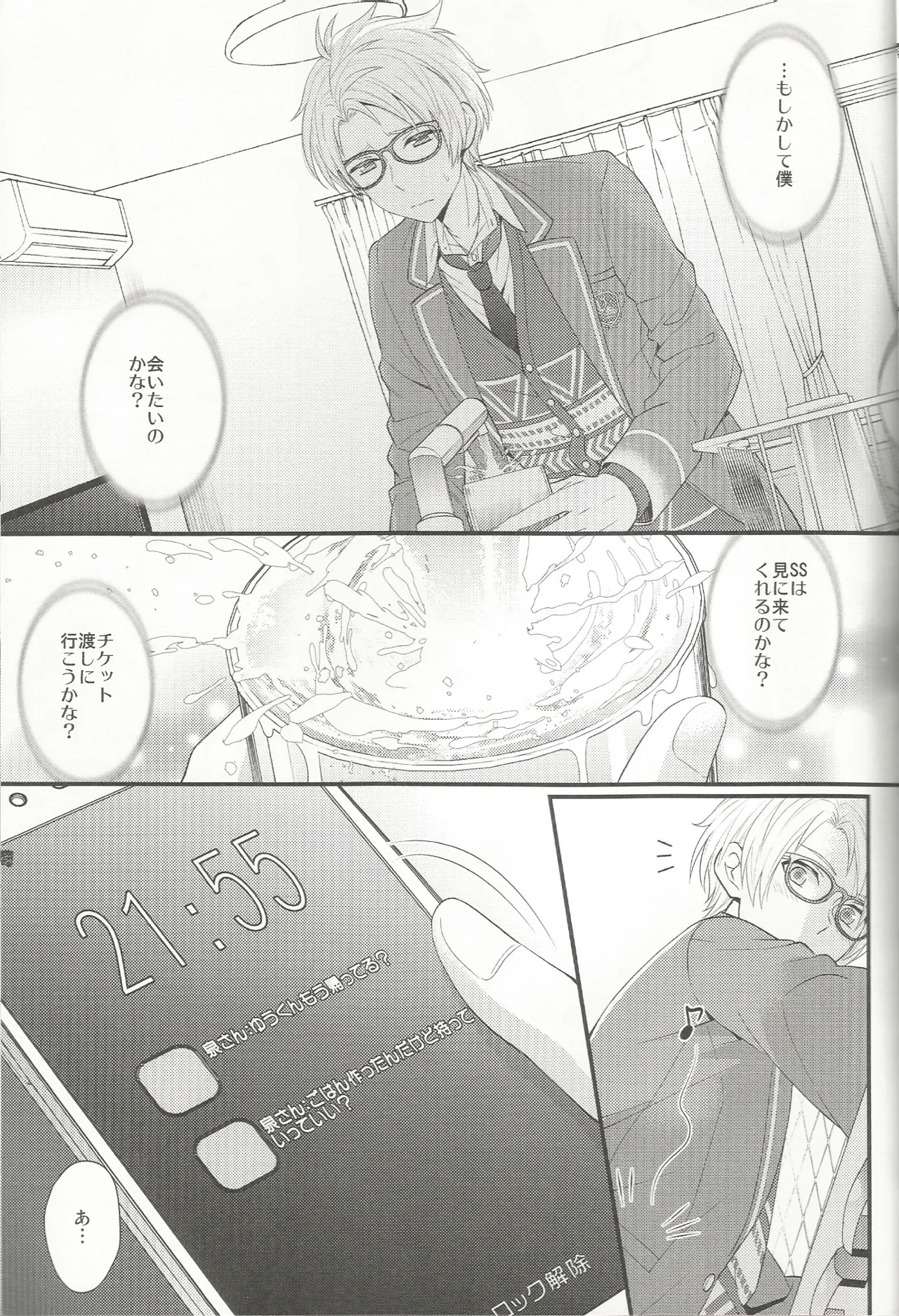 あいらぶゆうくん - page8