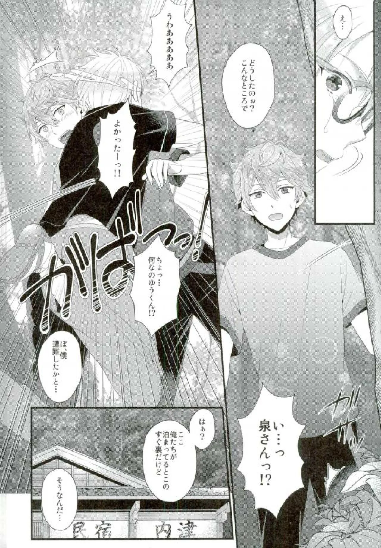 あまいJuice. - page10