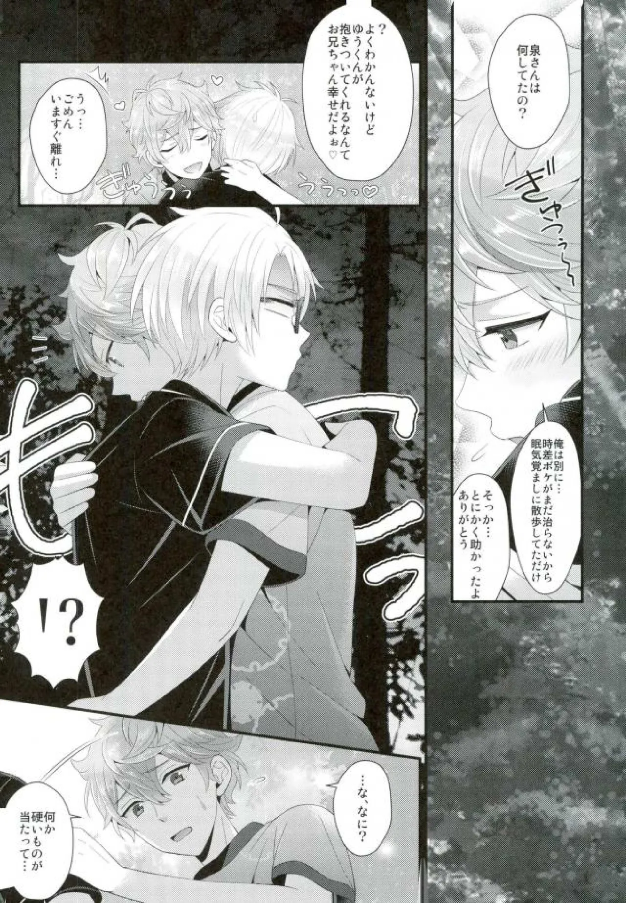 あまいJuice. - page11