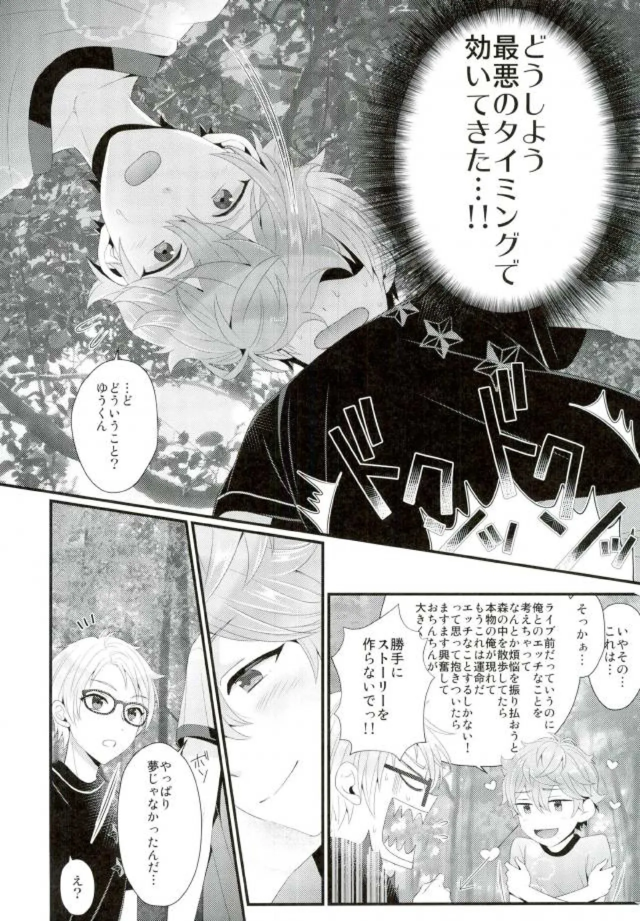 あまいJuice. - page12