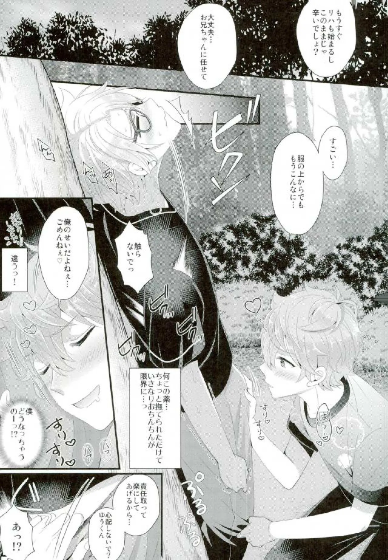 あまいJuice. - page13