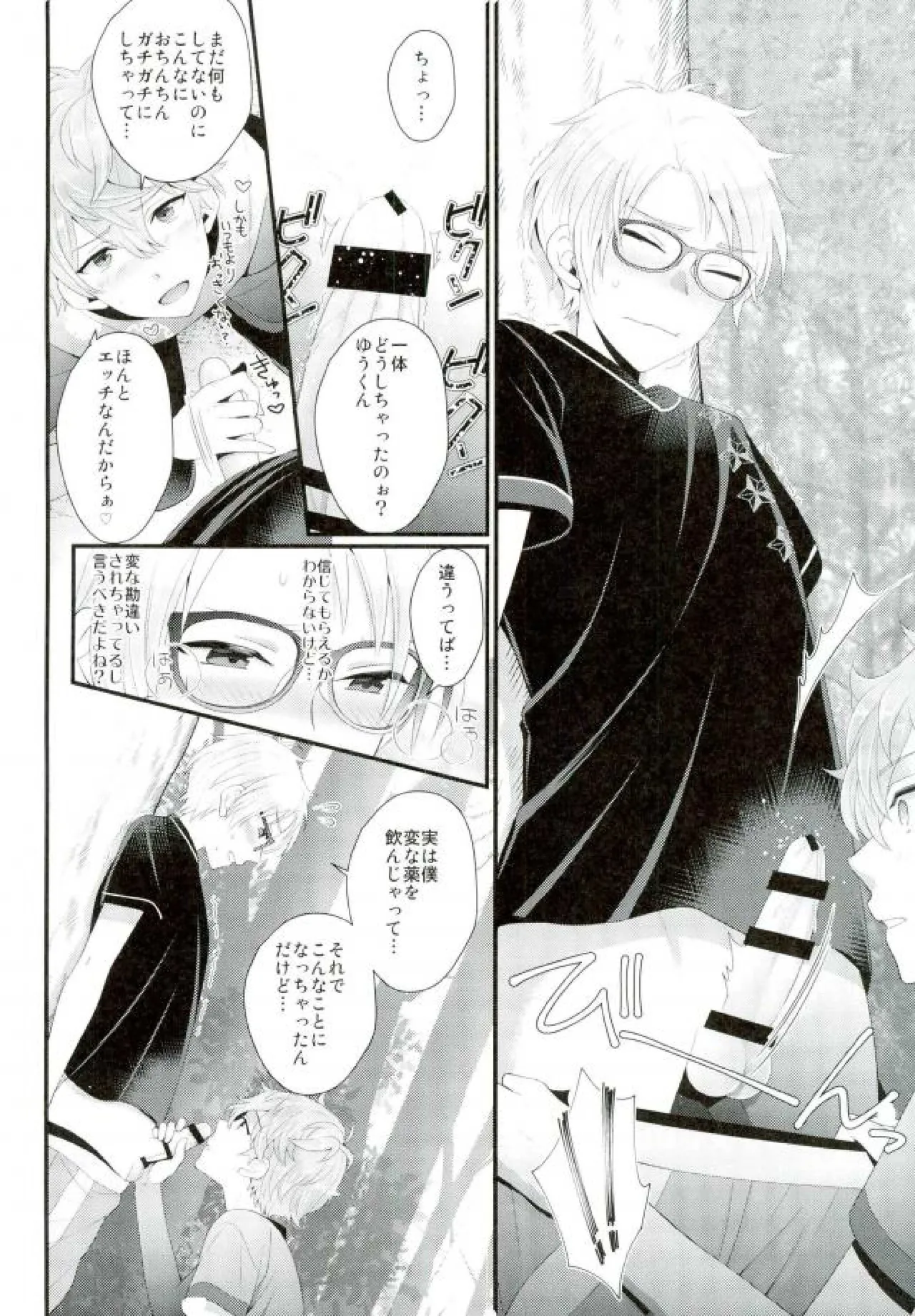 あまいJuice. - page14