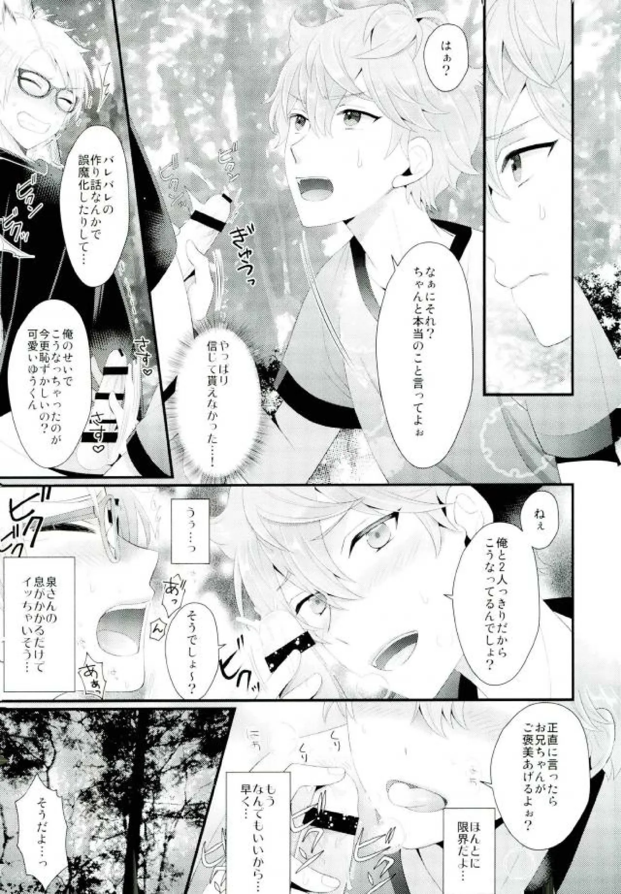あまいJuice. - page15