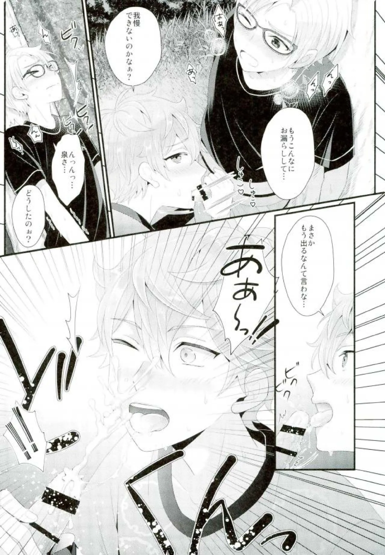 あまいJuice. - page17