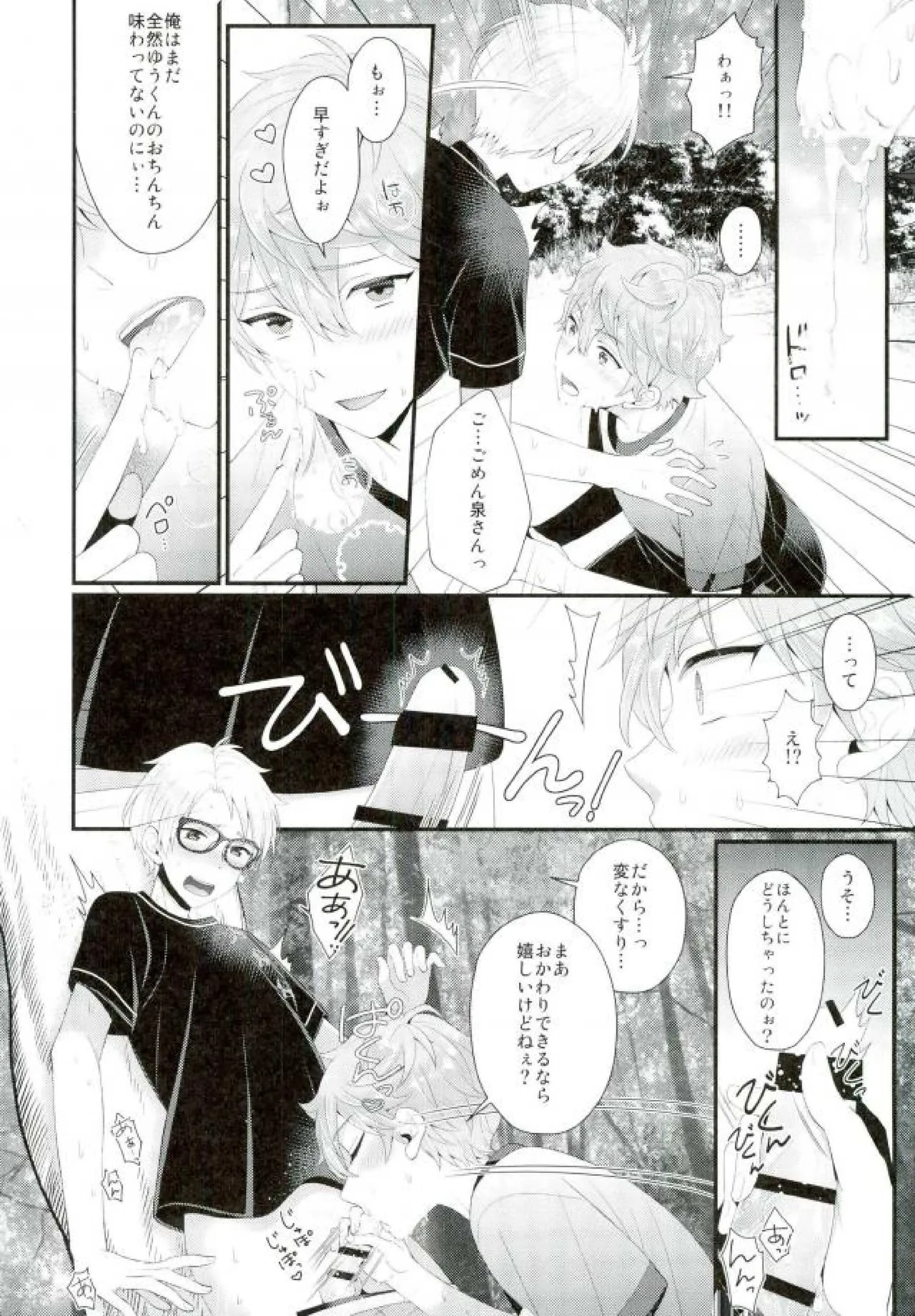 あまいJuice. - page18