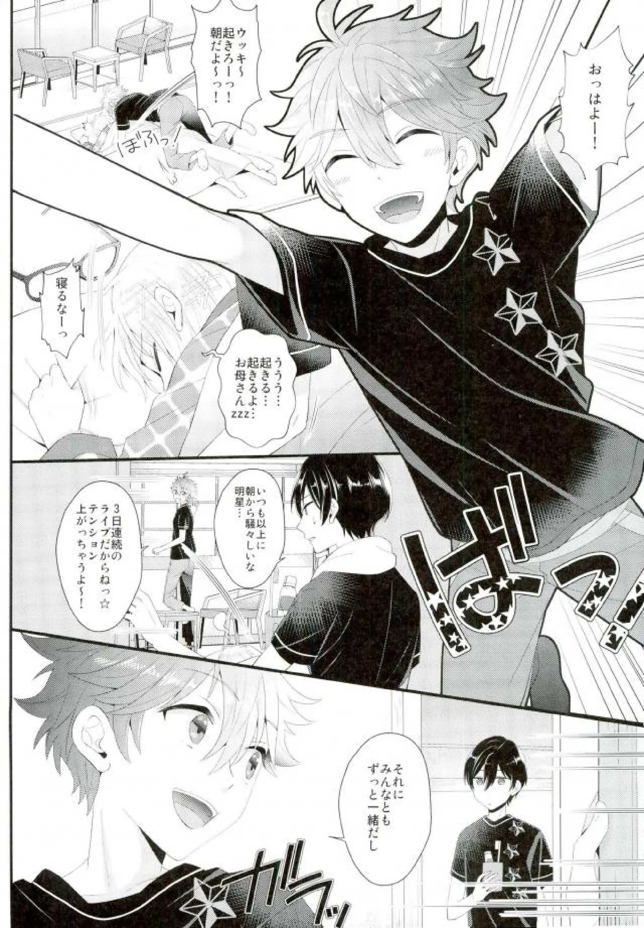 あまいJuice. - page2