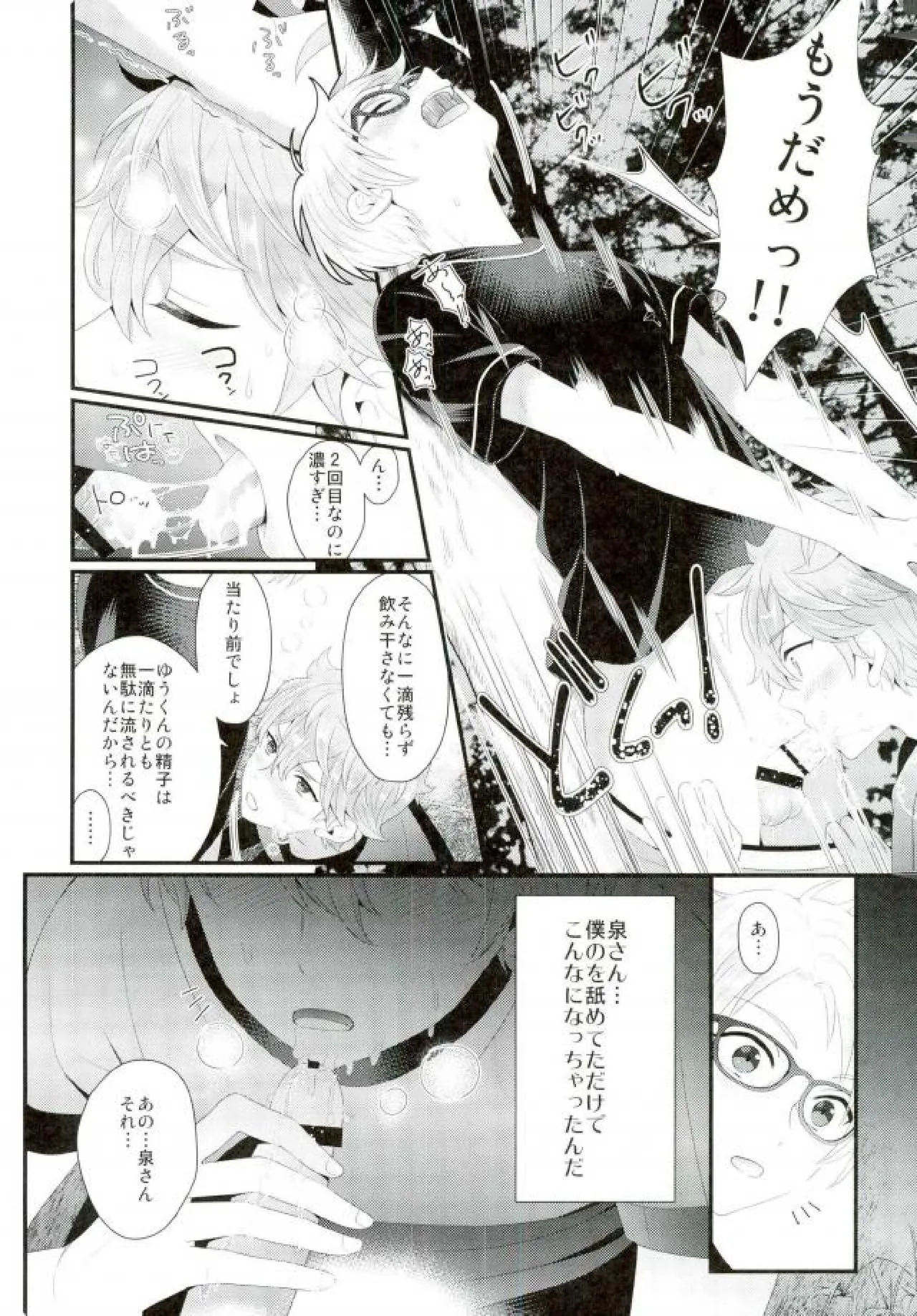 あまいJuice. - page20