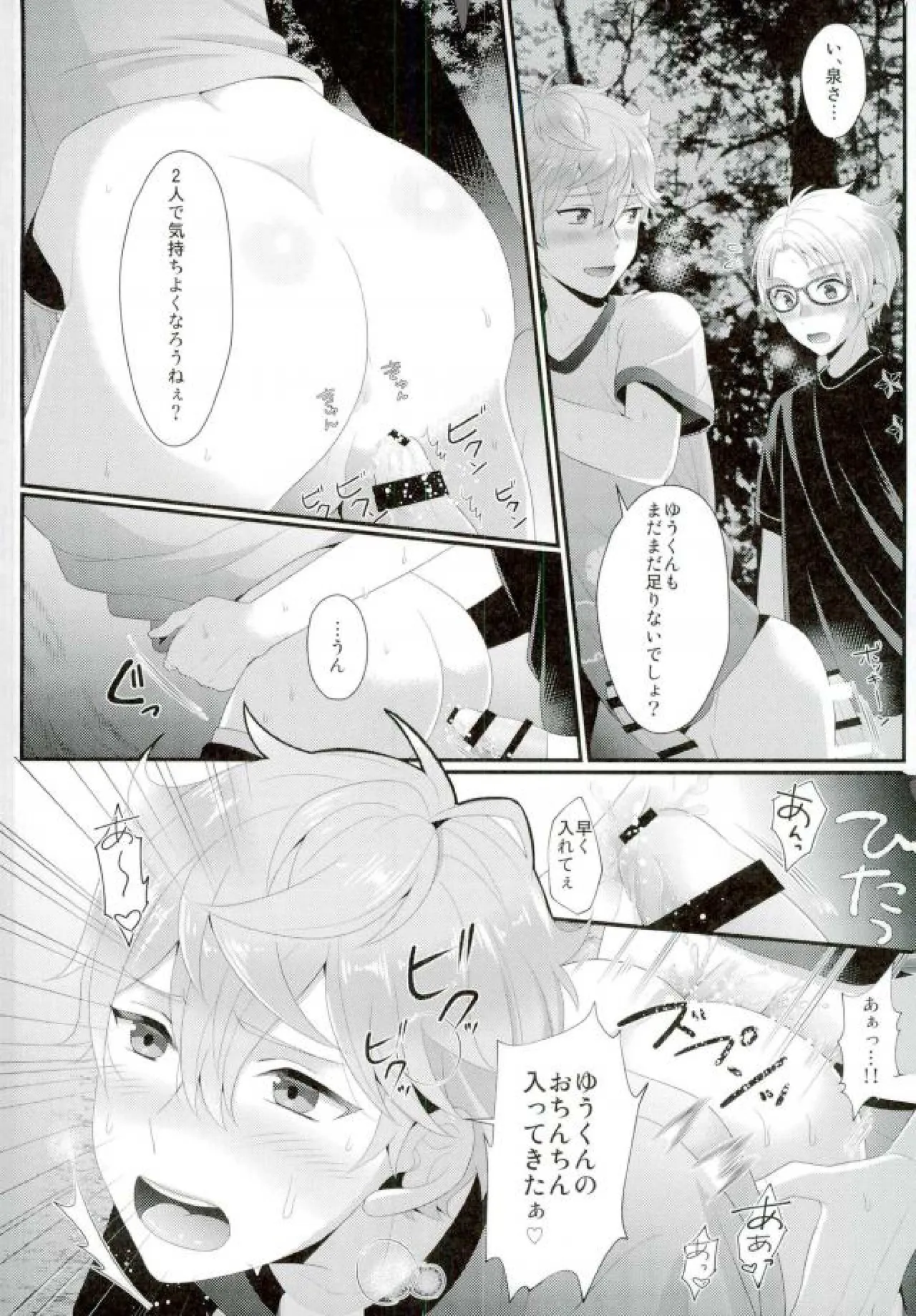 あまいJuice. - page22