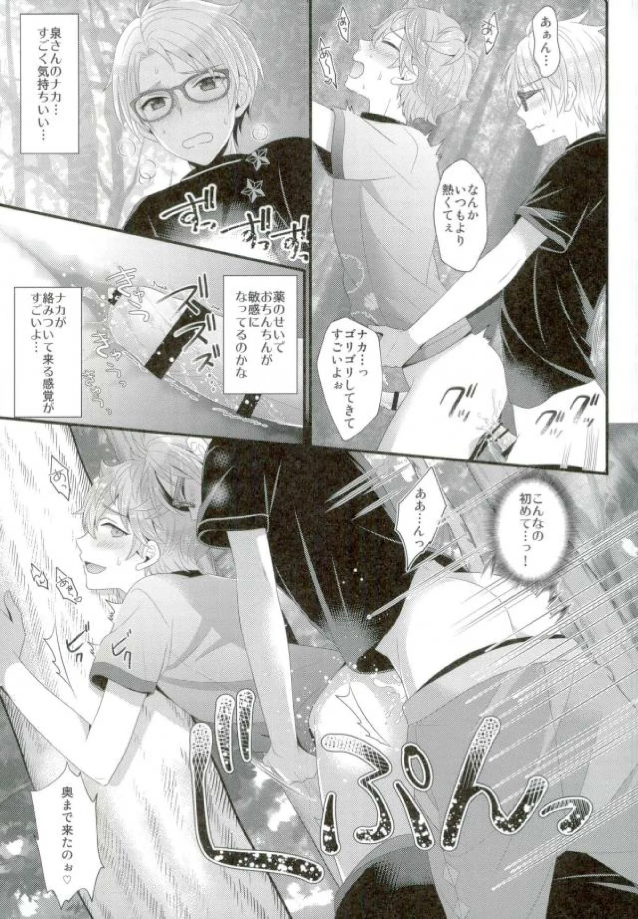 あまいJuice. - page23