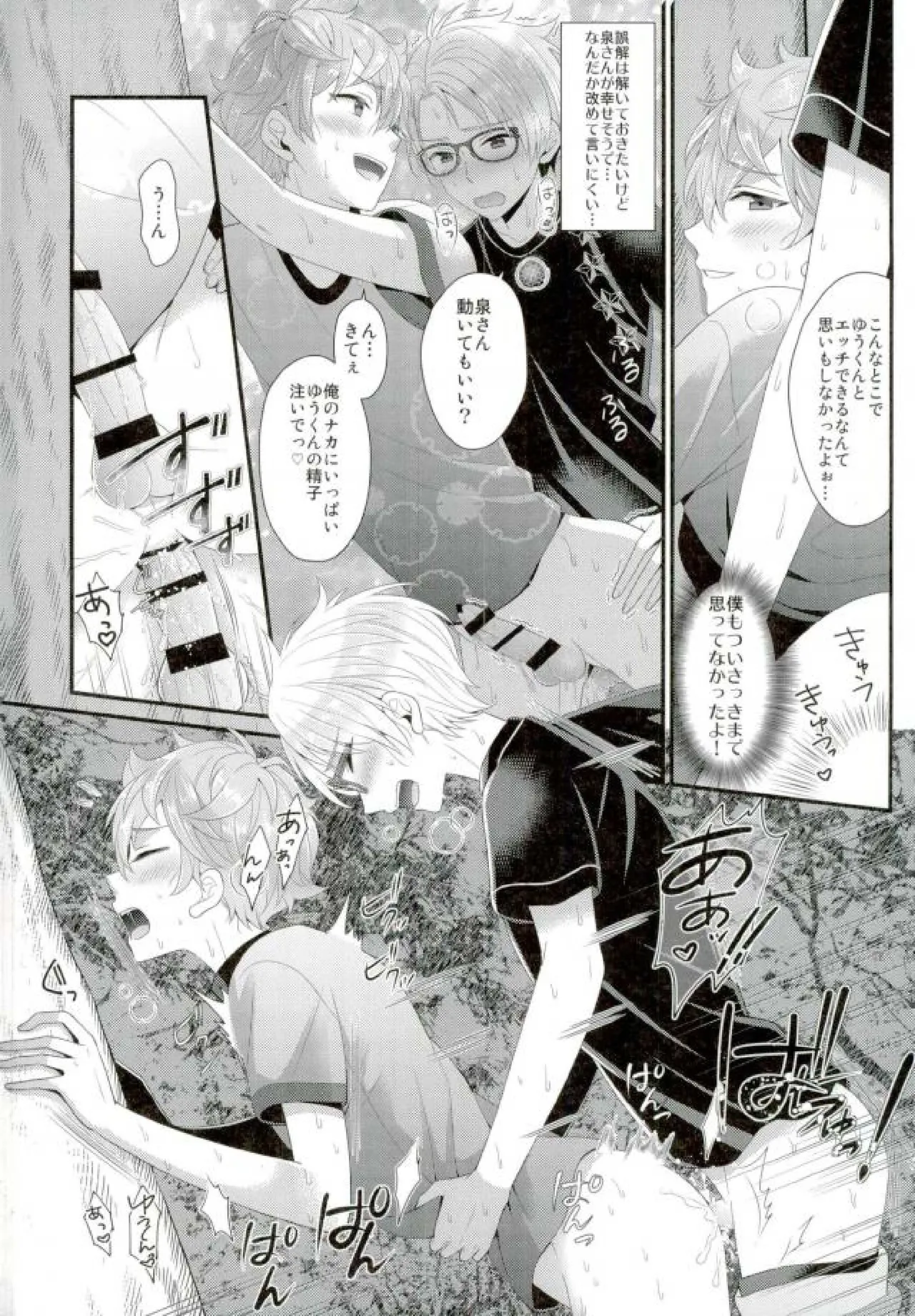 あまいJuice. - page24