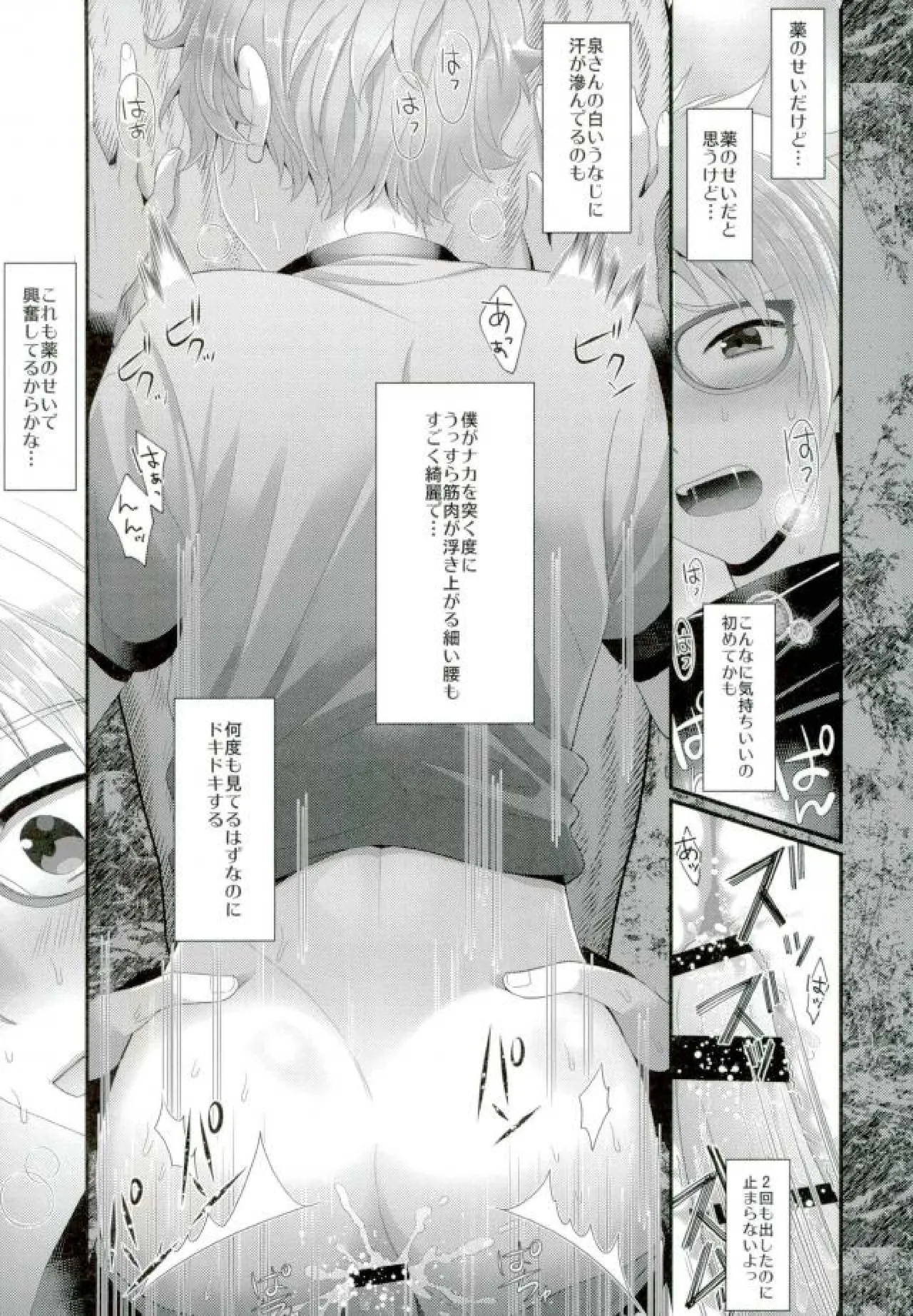 あまいJuice. - page25