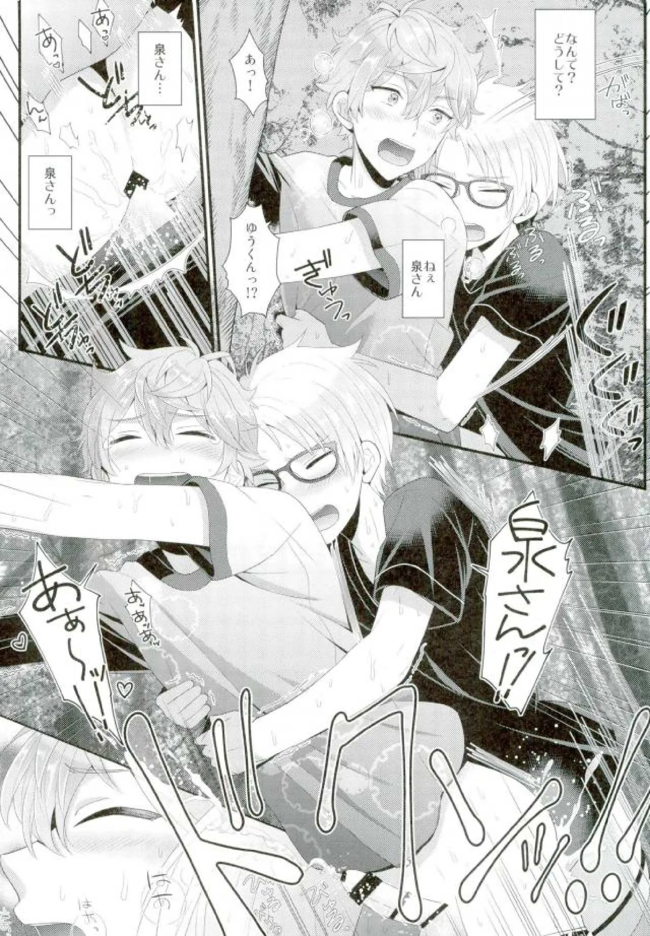 あまいJuice. - page27