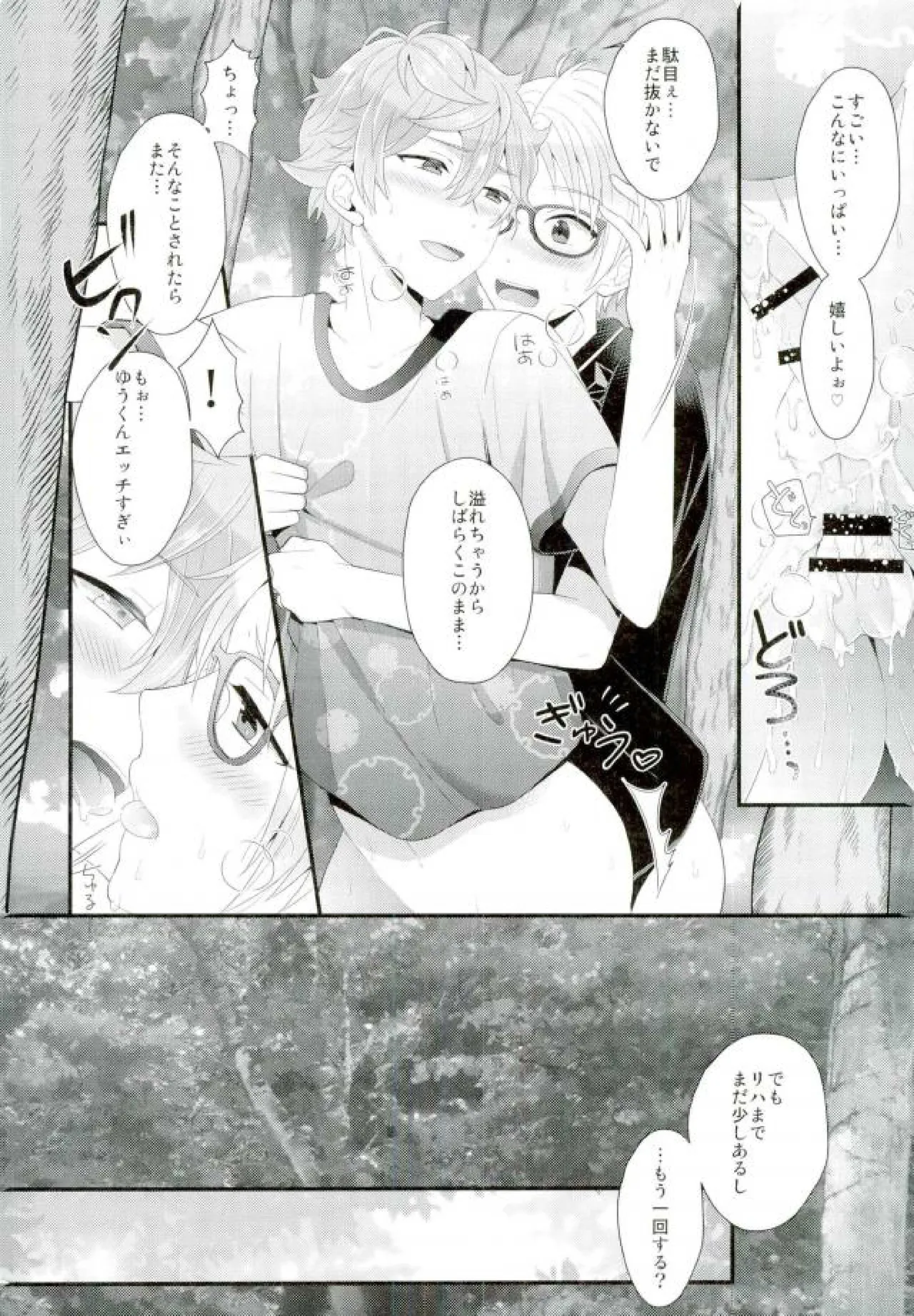 あまいJuice. - page28