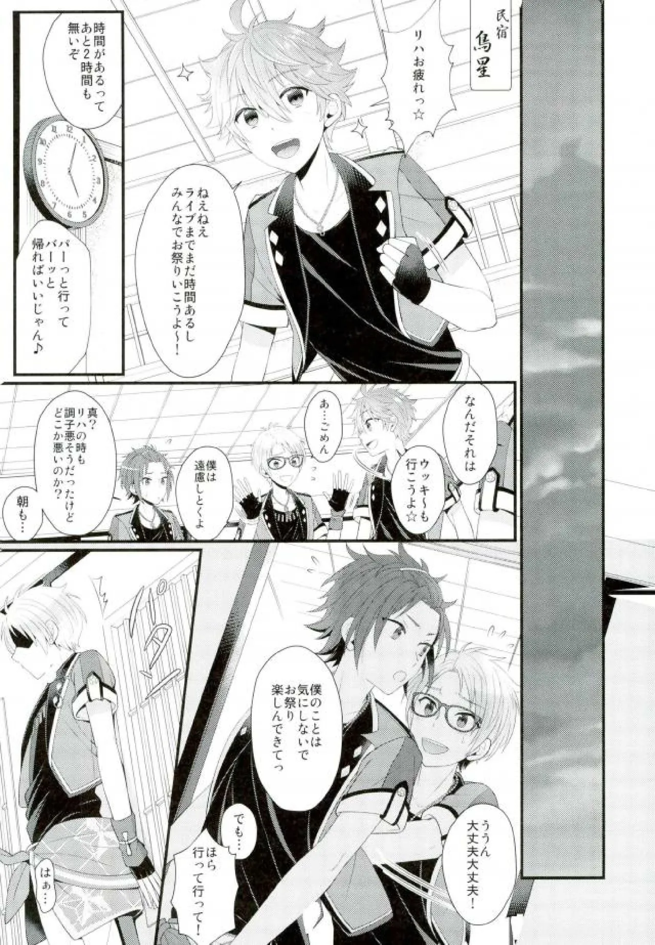 あまいJuice. - page29