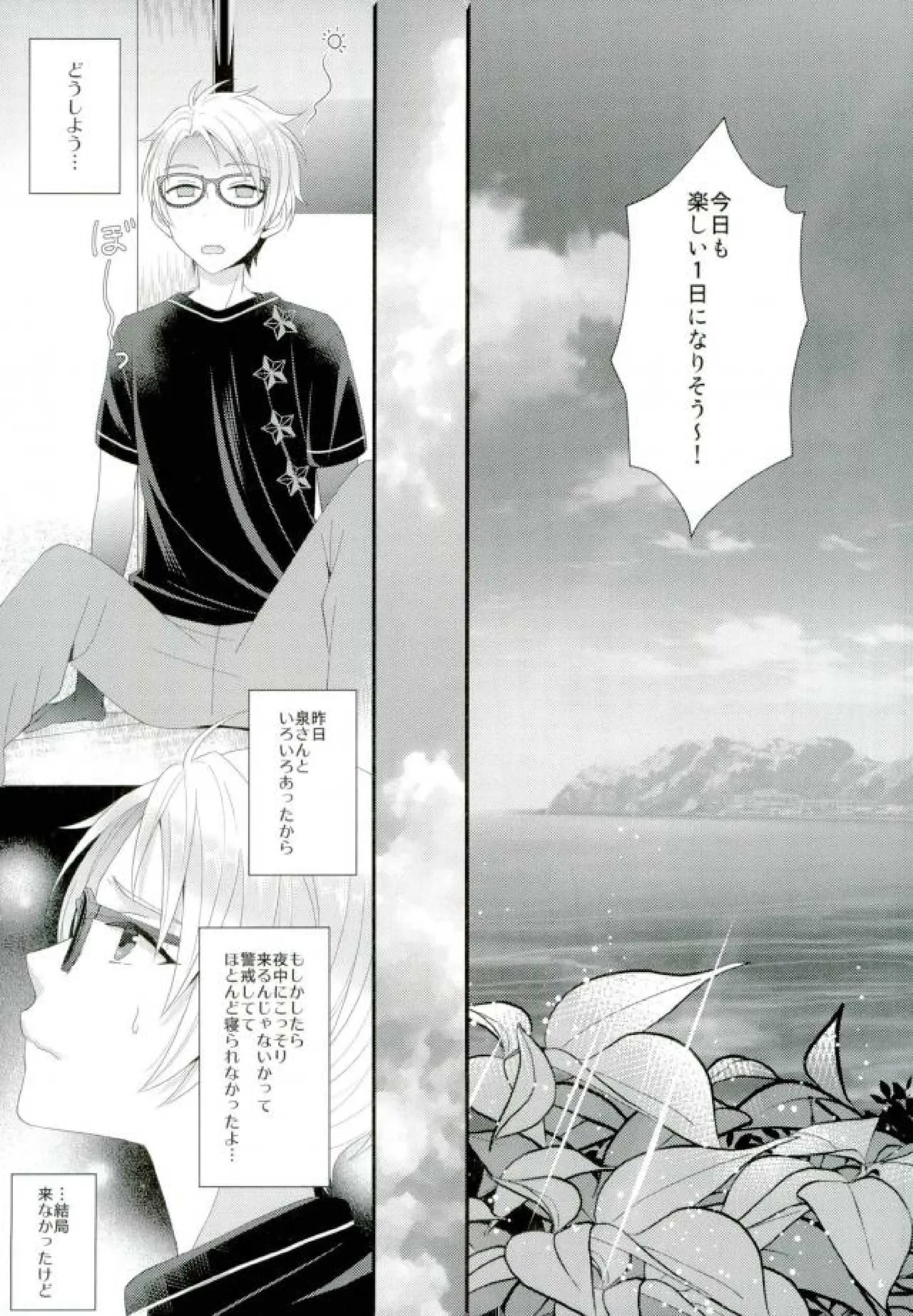 あまいJuice. - page3