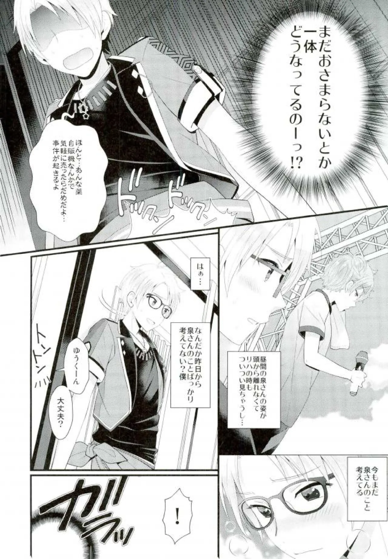 あまいJuice. - page30