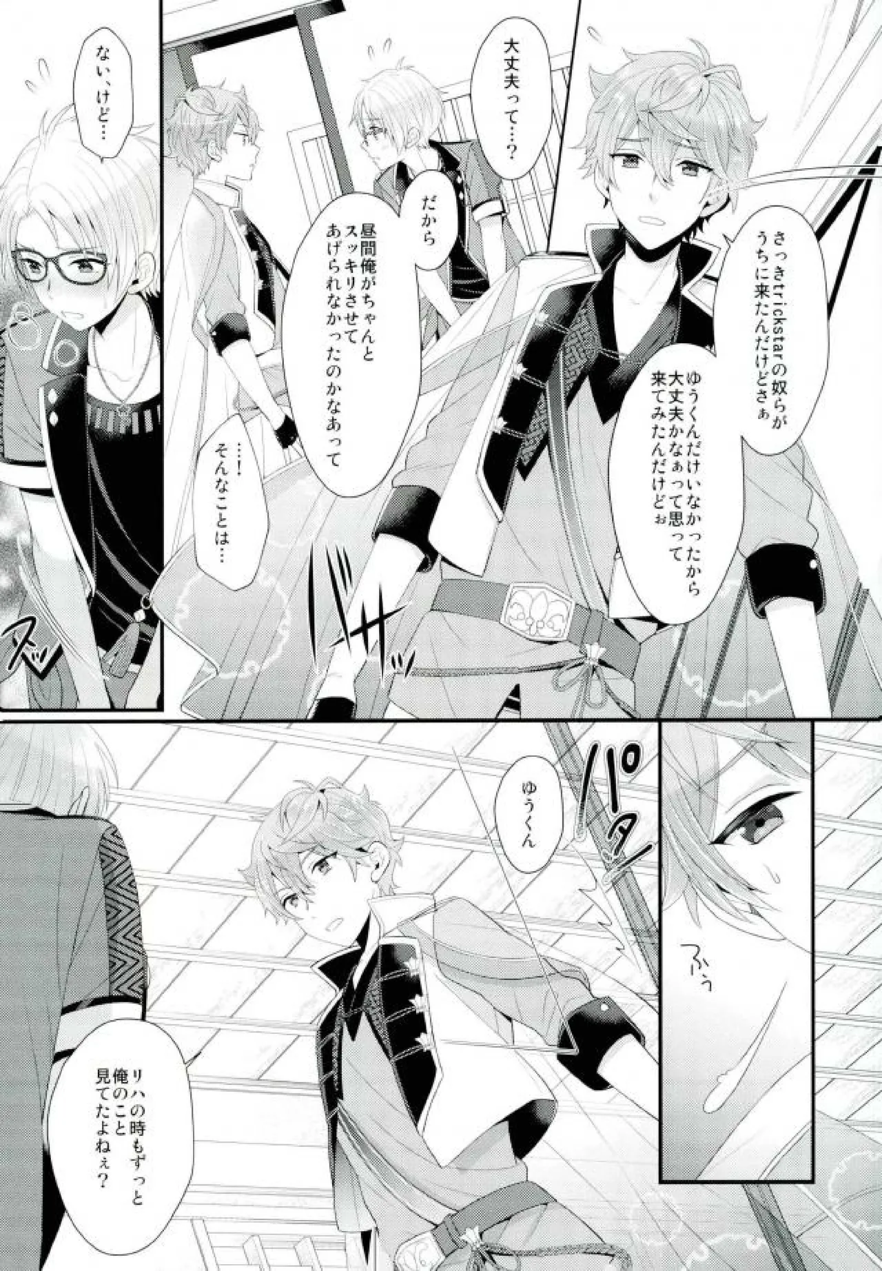 あまいJuice. - page31