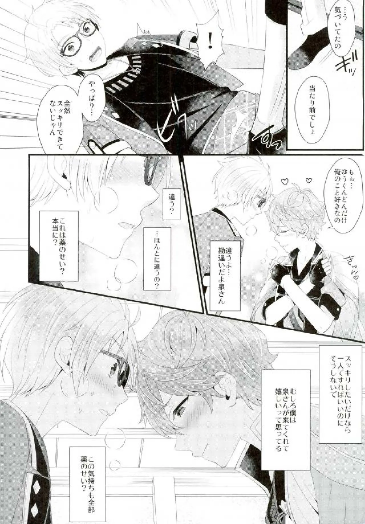 あまいJuice. - page32