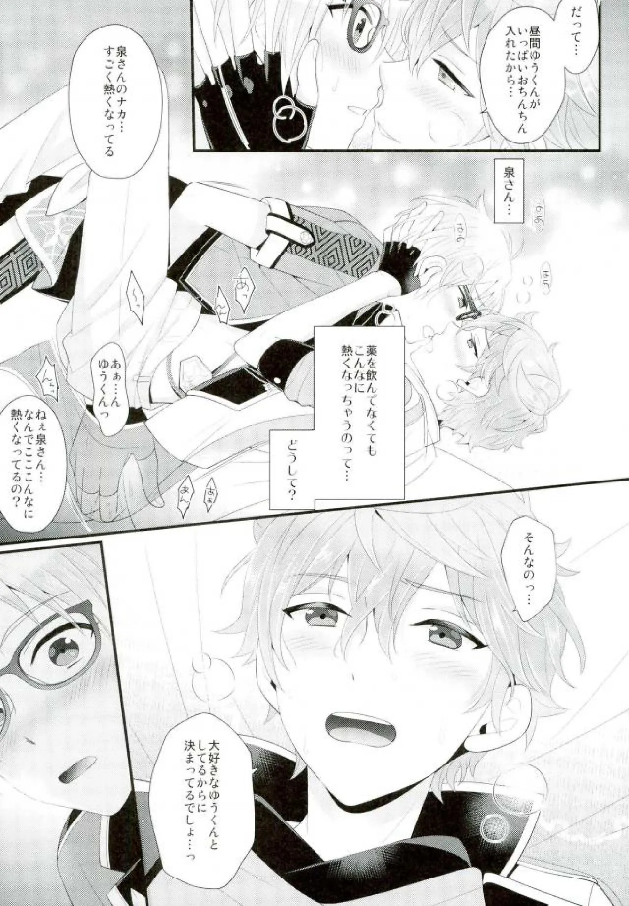 あまいJuice. - page35