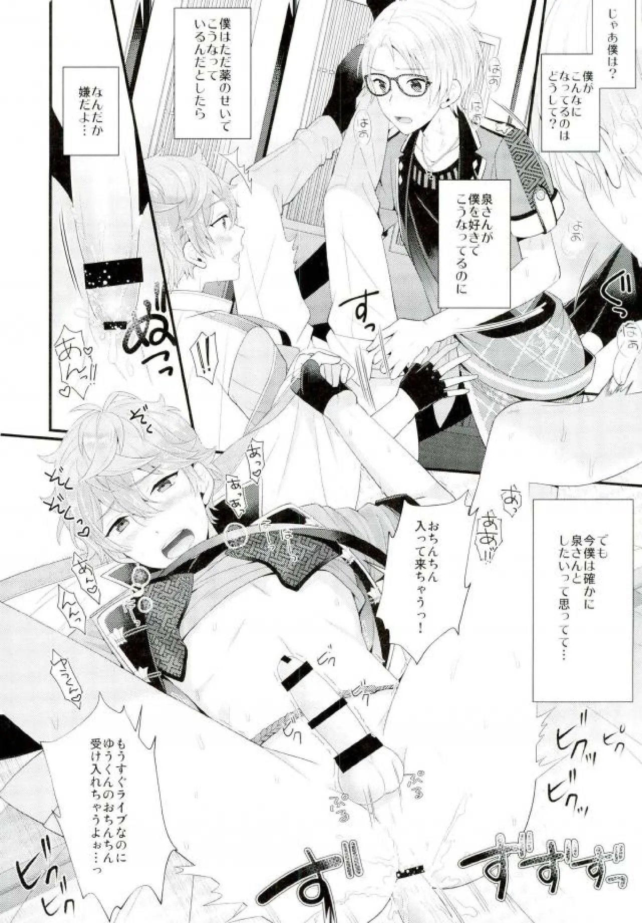 あまいJuice. - page36