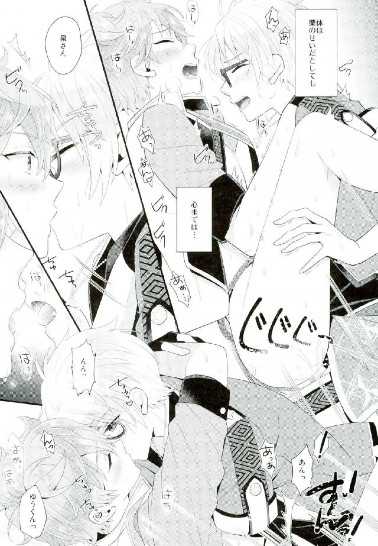 あまいJuice. - page37