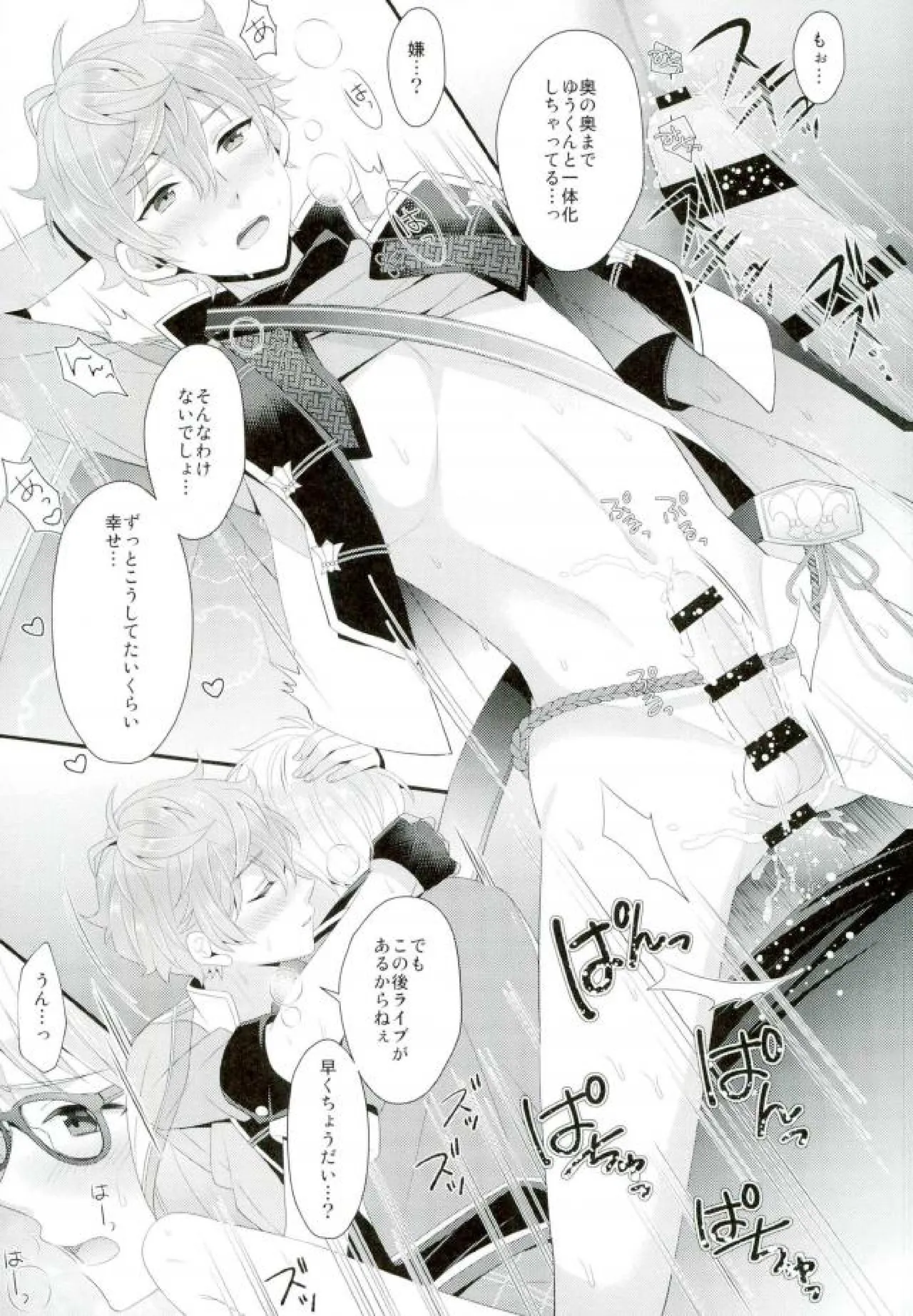 あまいJuice. - page39