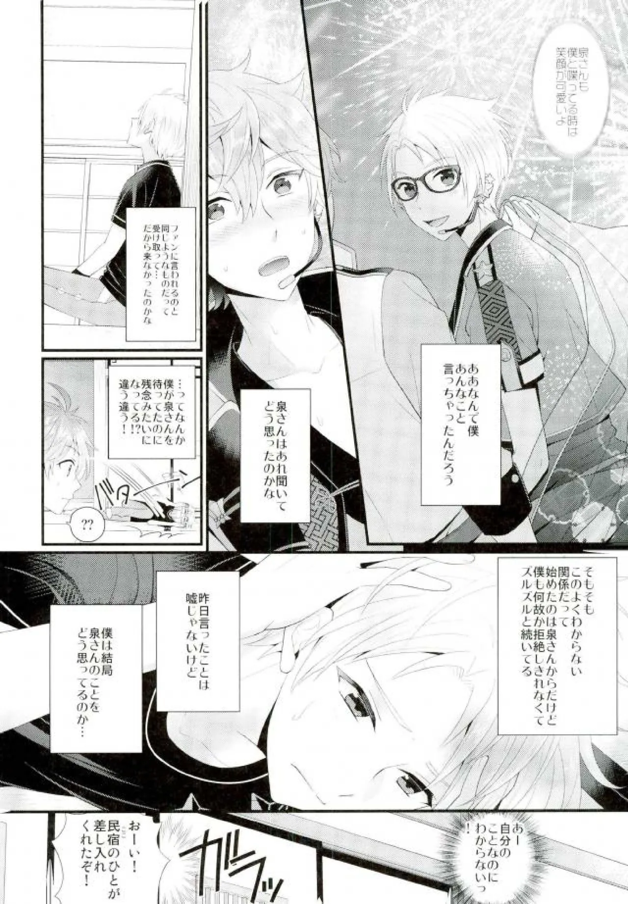 あまいJuice. - page4