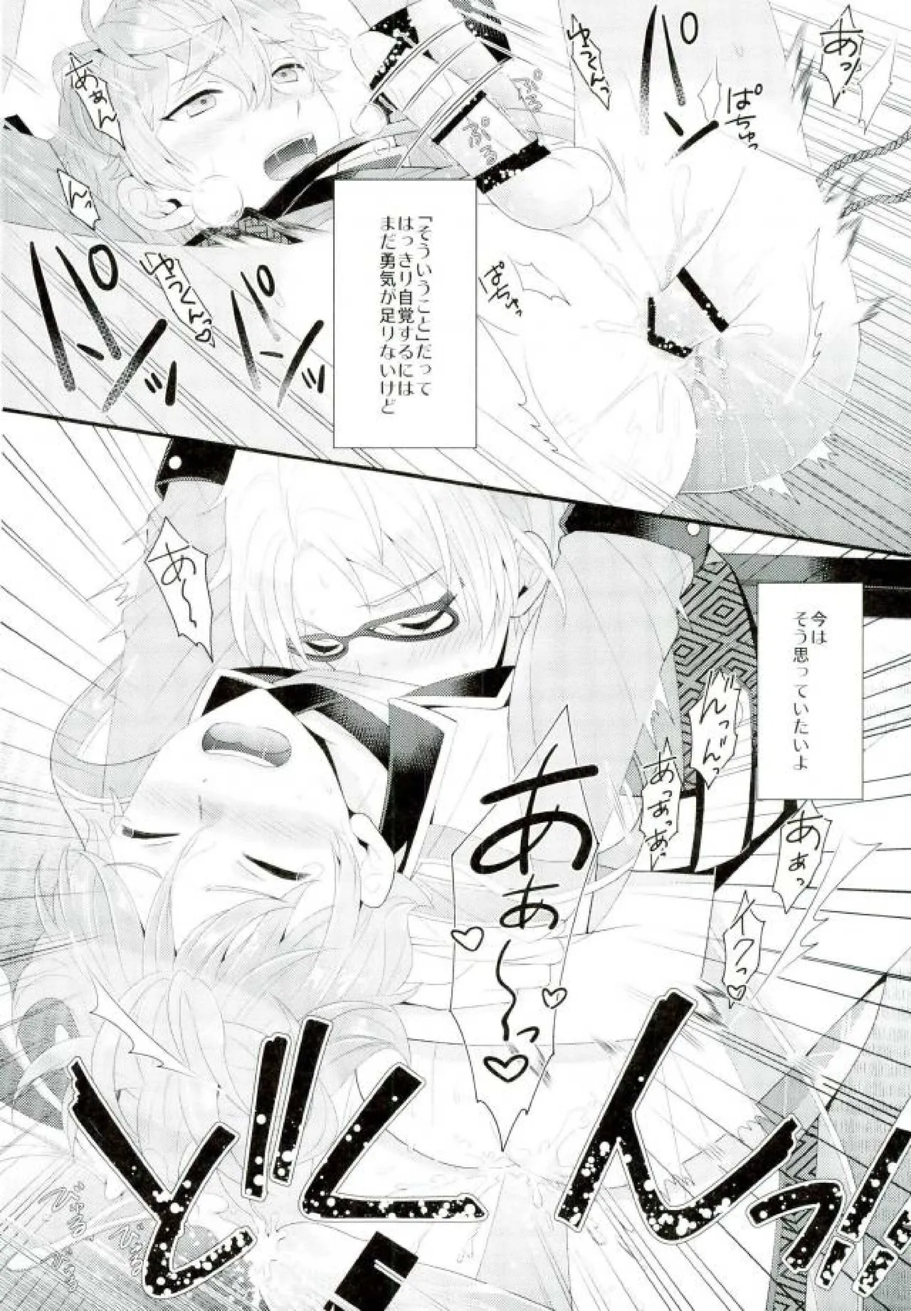 あまいJuice. - page40