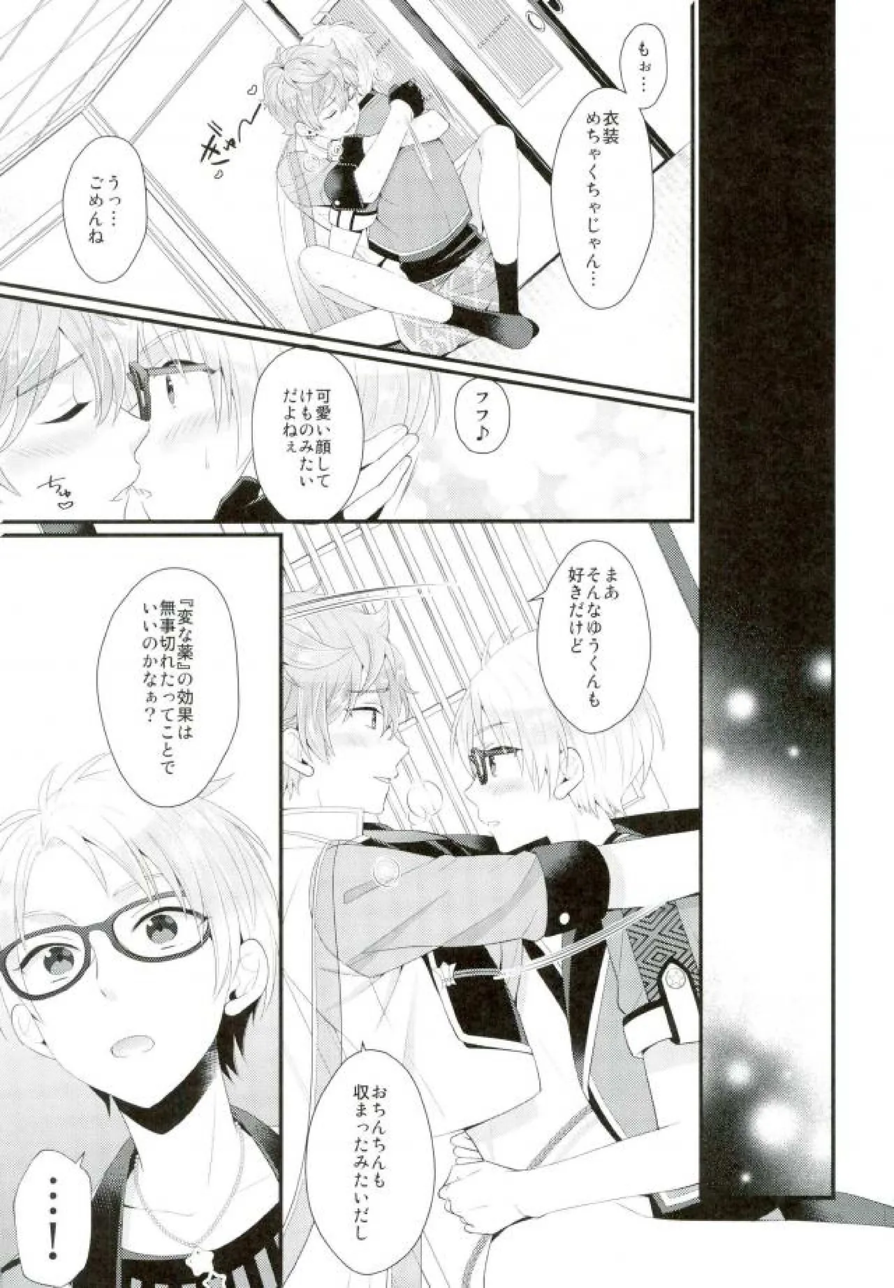 あまいJuice. - page41