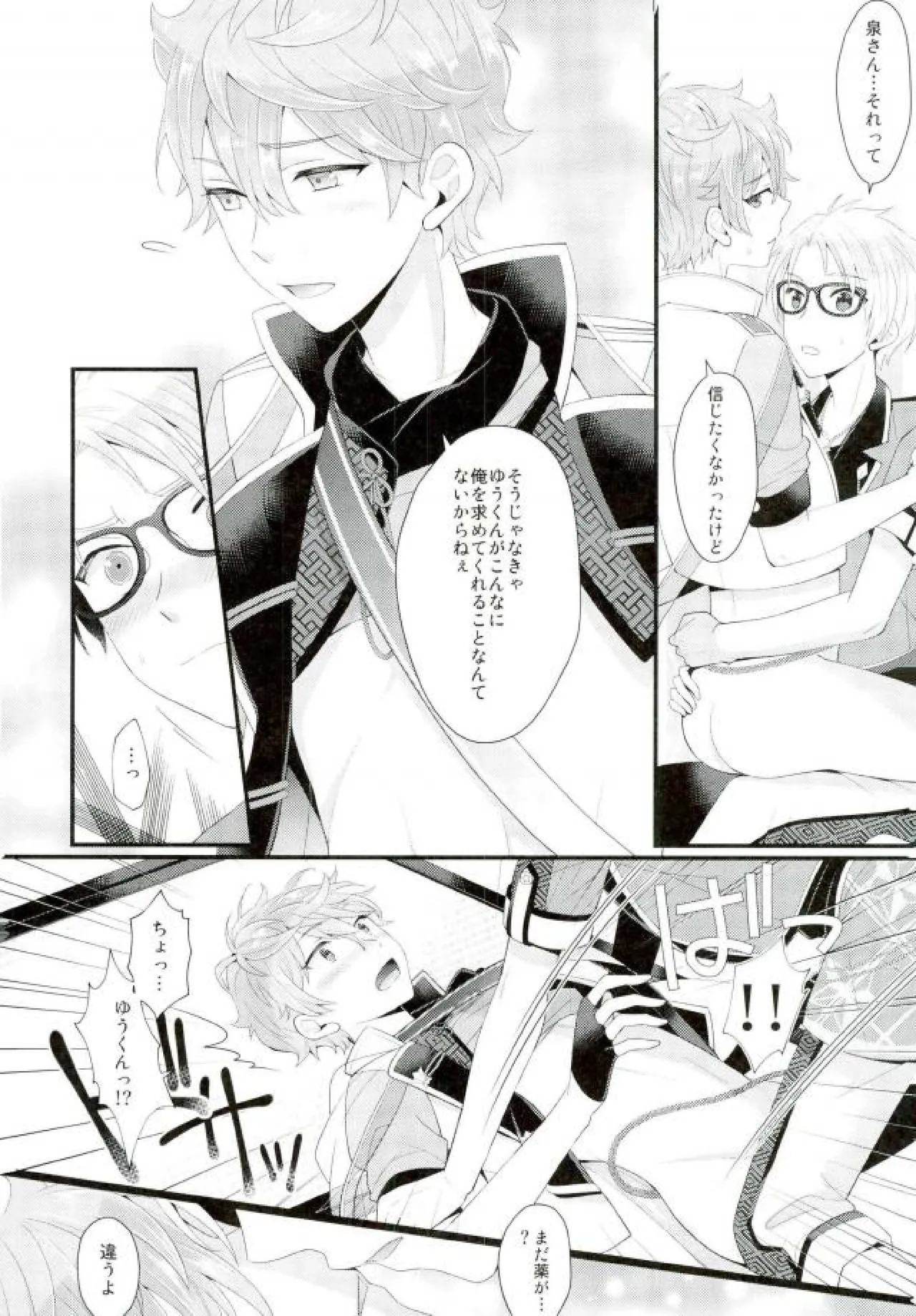 あまいJuice. - page42